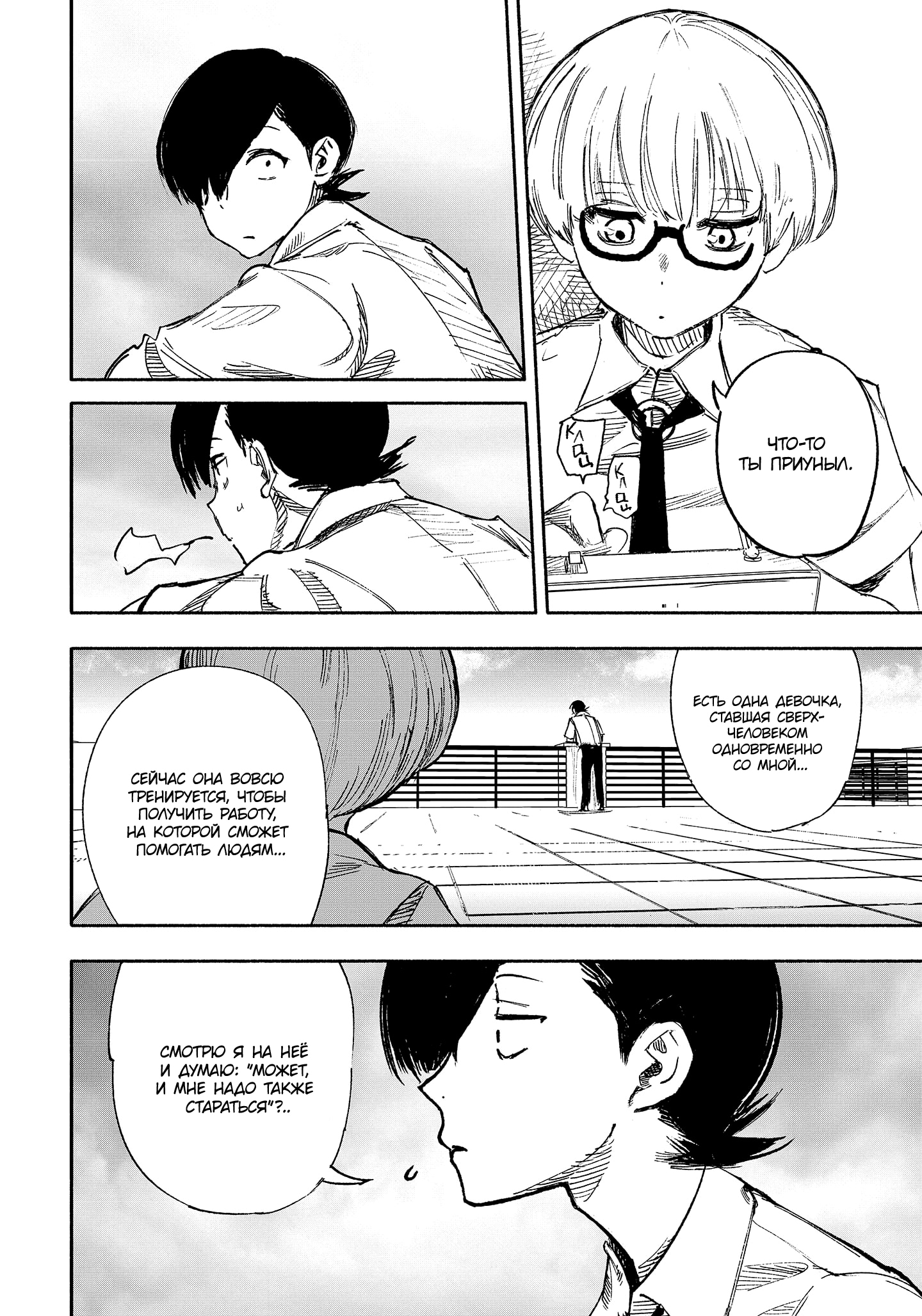 Read Тёдзин Х Manga Online