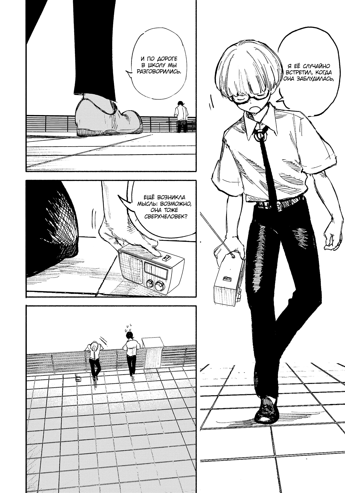 Read Тёдзин Х Manga Online