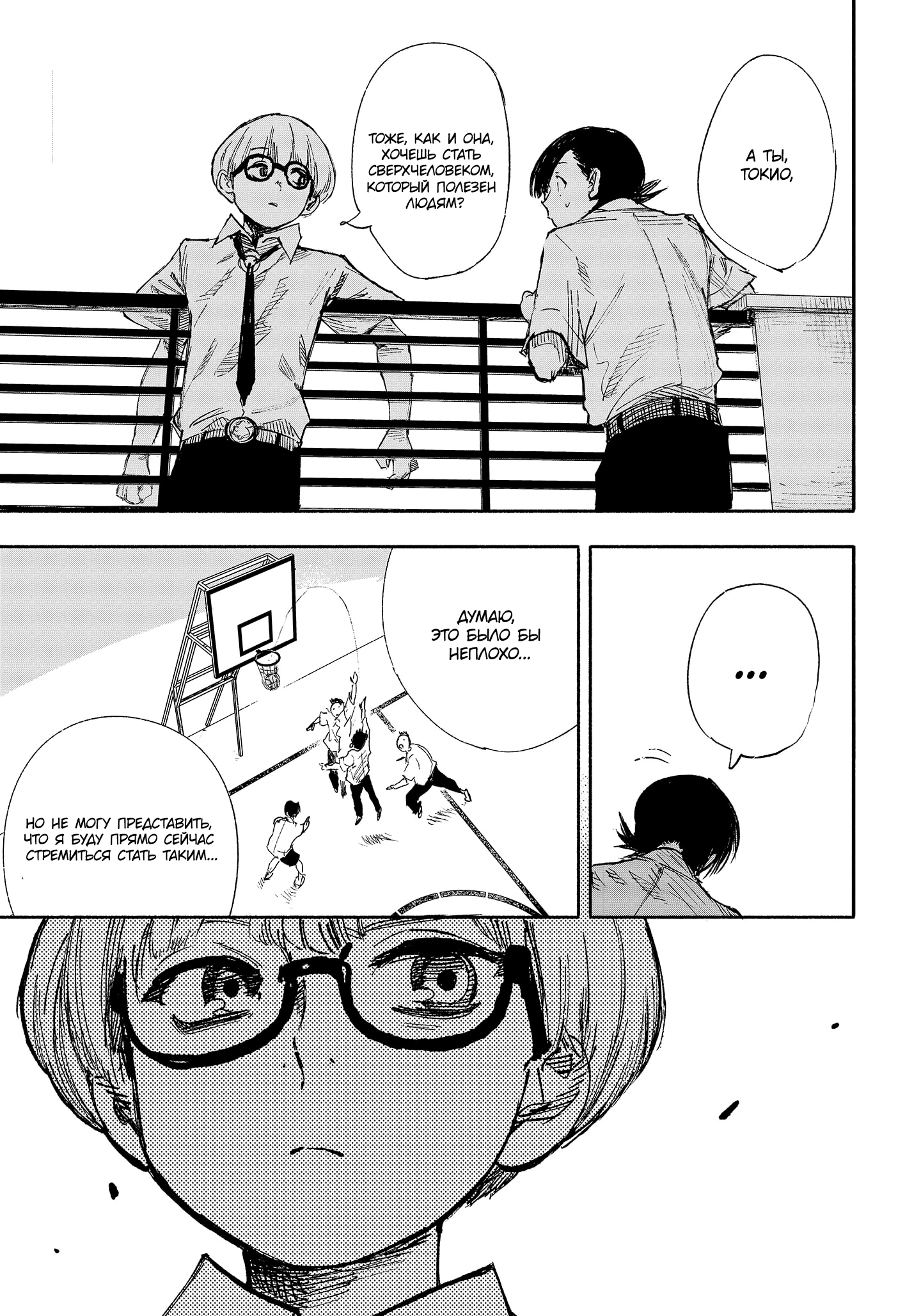 Read Тёдзин Х Manga Online