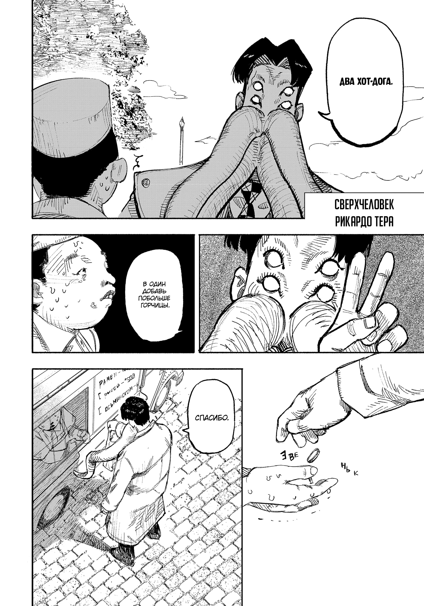 Read Тёдзин Х Manga Online