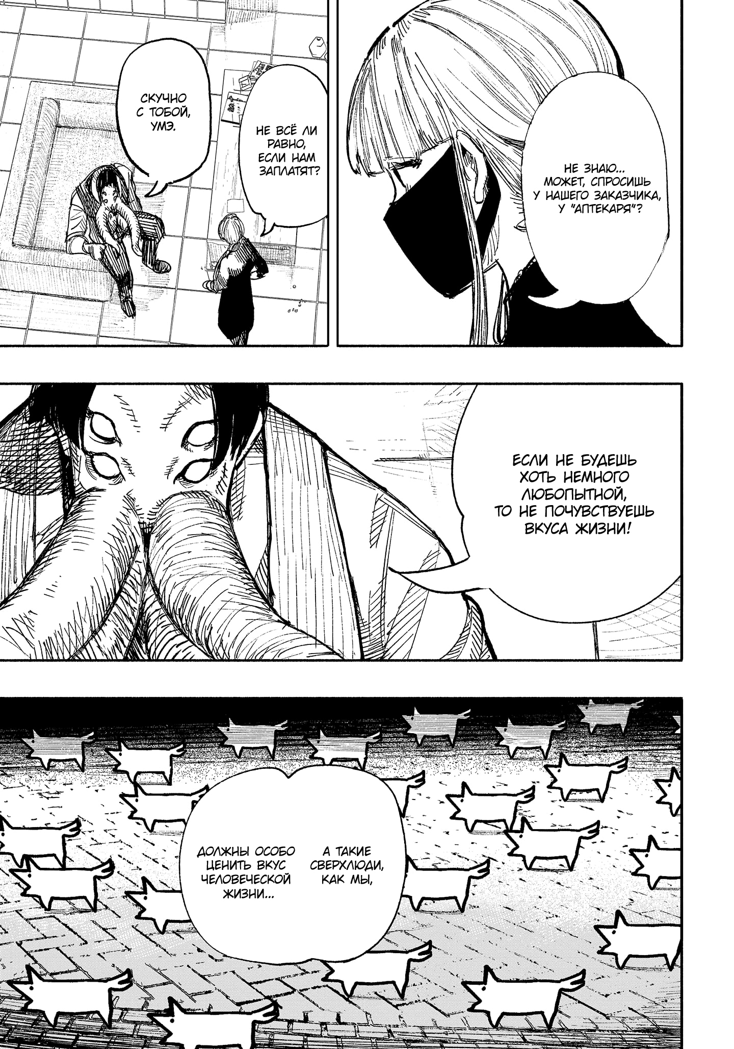 Read Тёдзин Х Manga Online