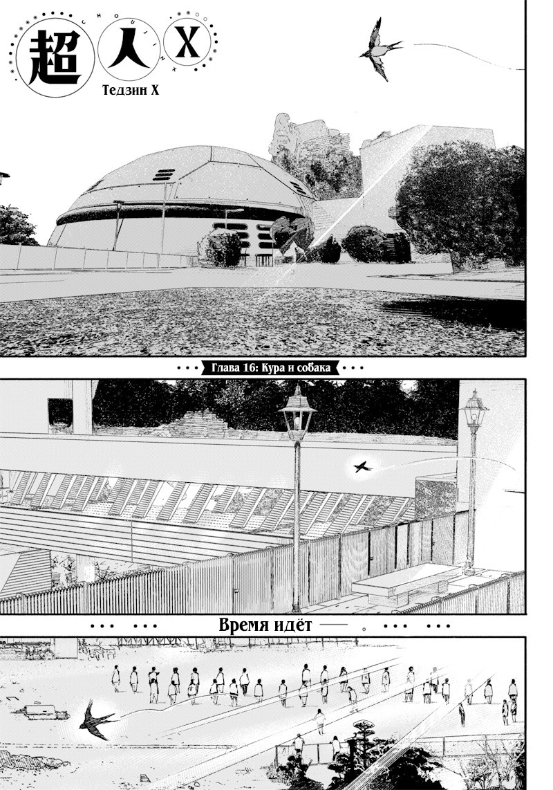 Read Тёдзин Х Manga Online