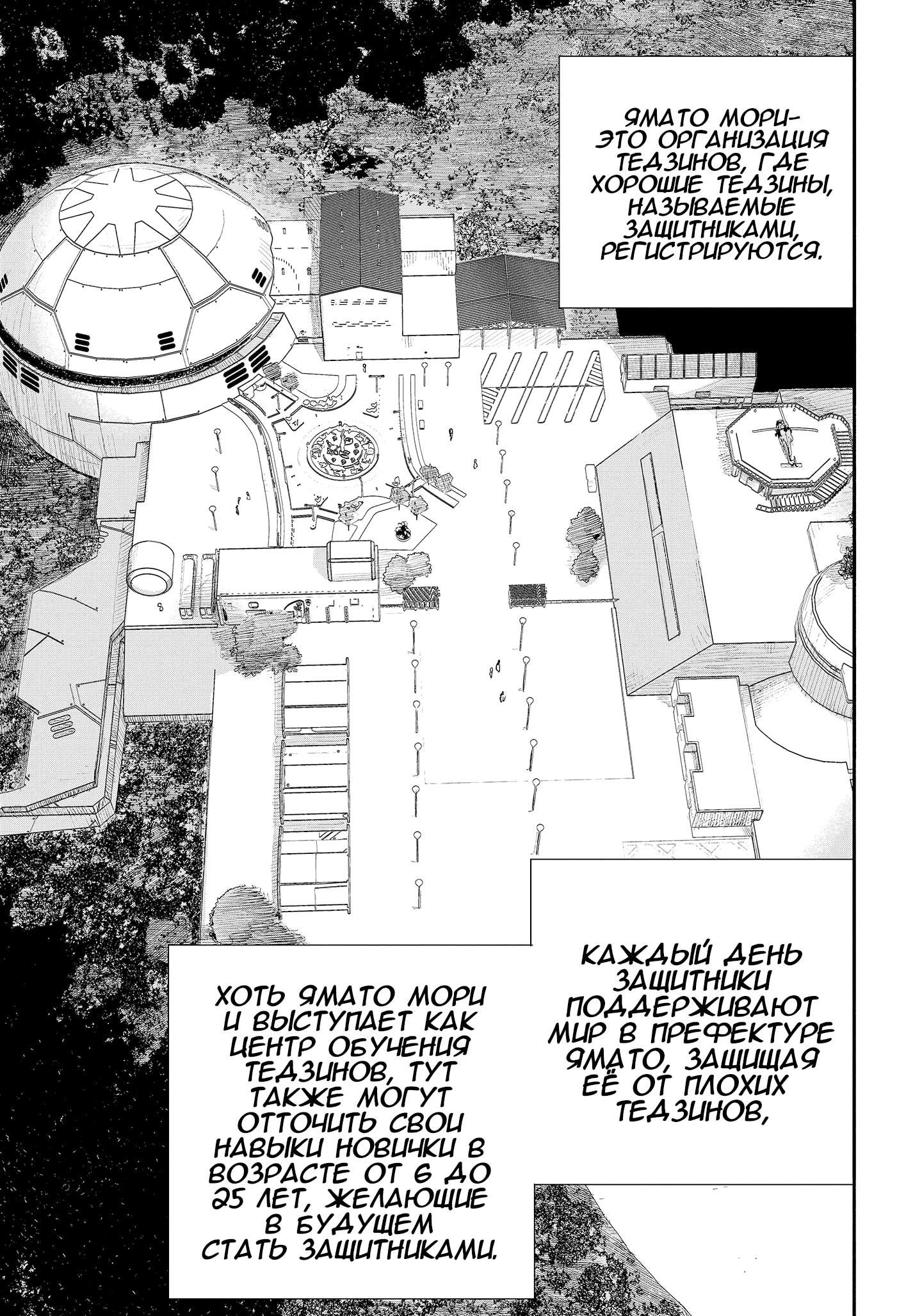 Read Тёдзин Х Manga Online