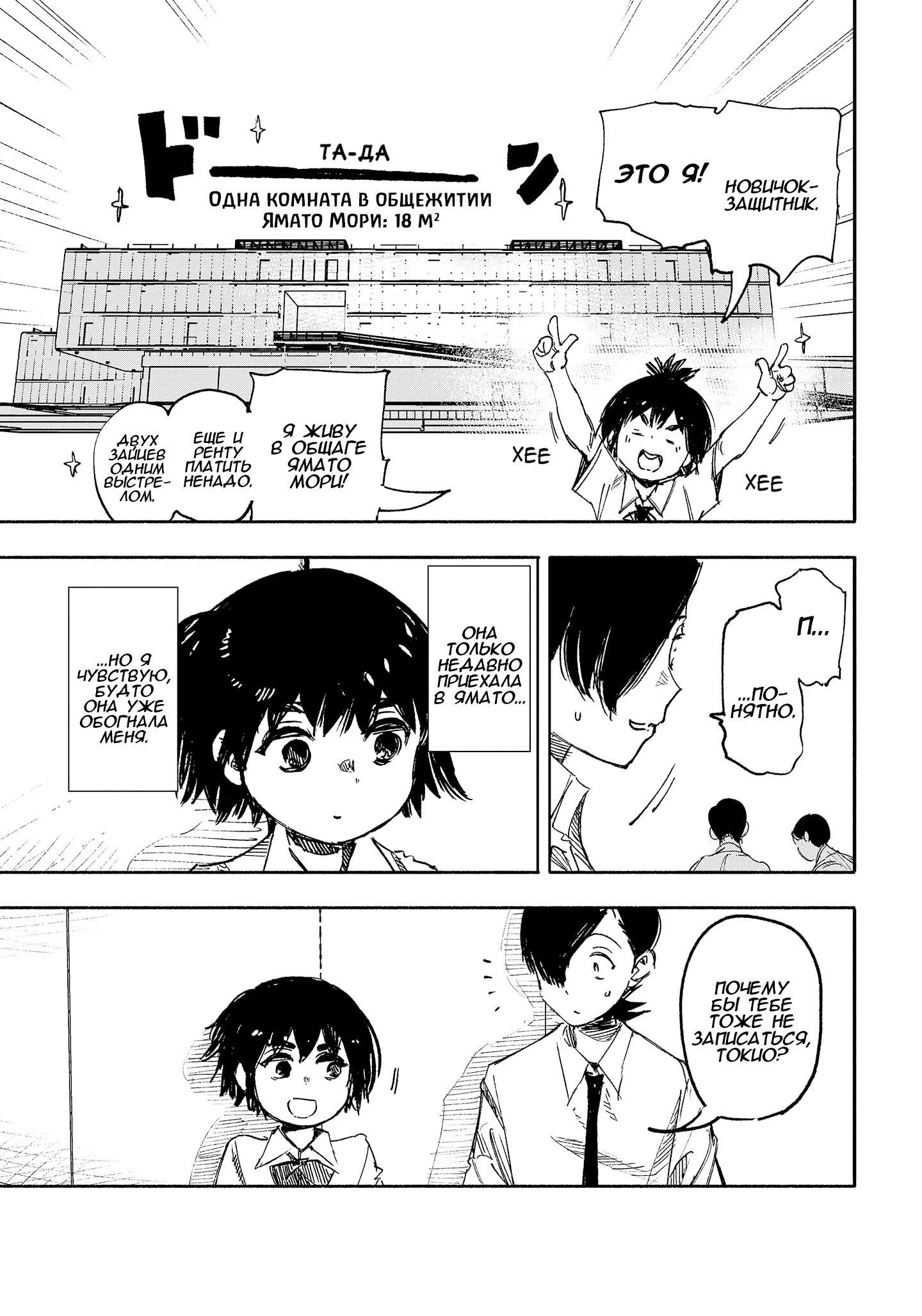 Read Тёдзин Х Manga Online