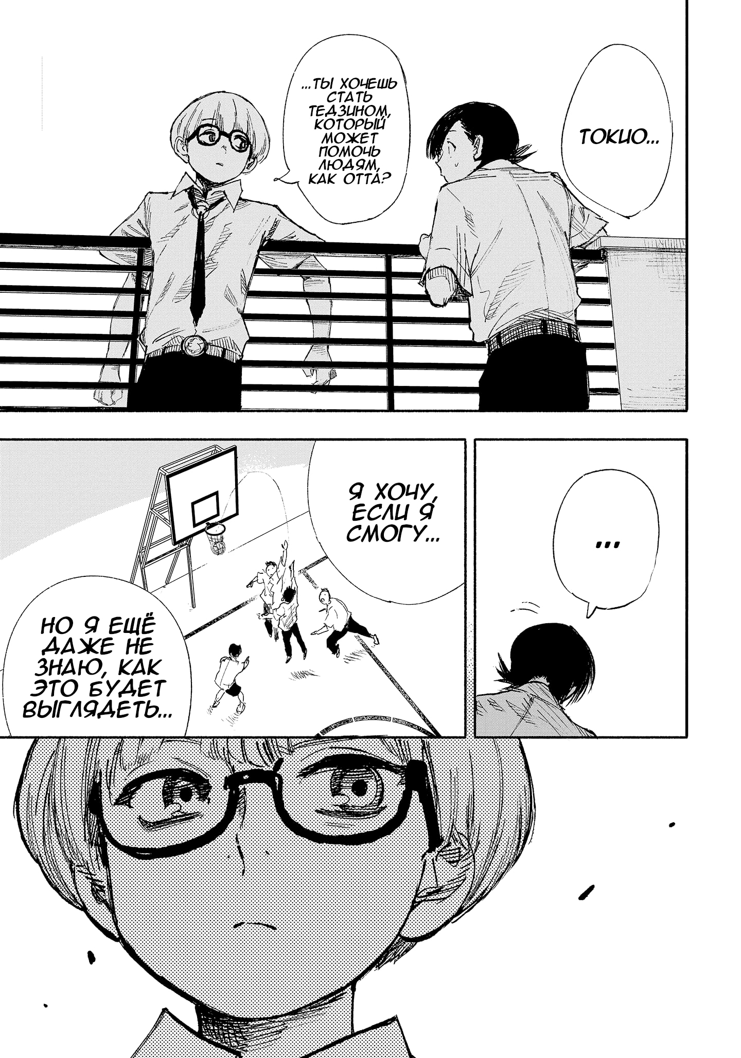 Read Тёдзин Х Manga Online