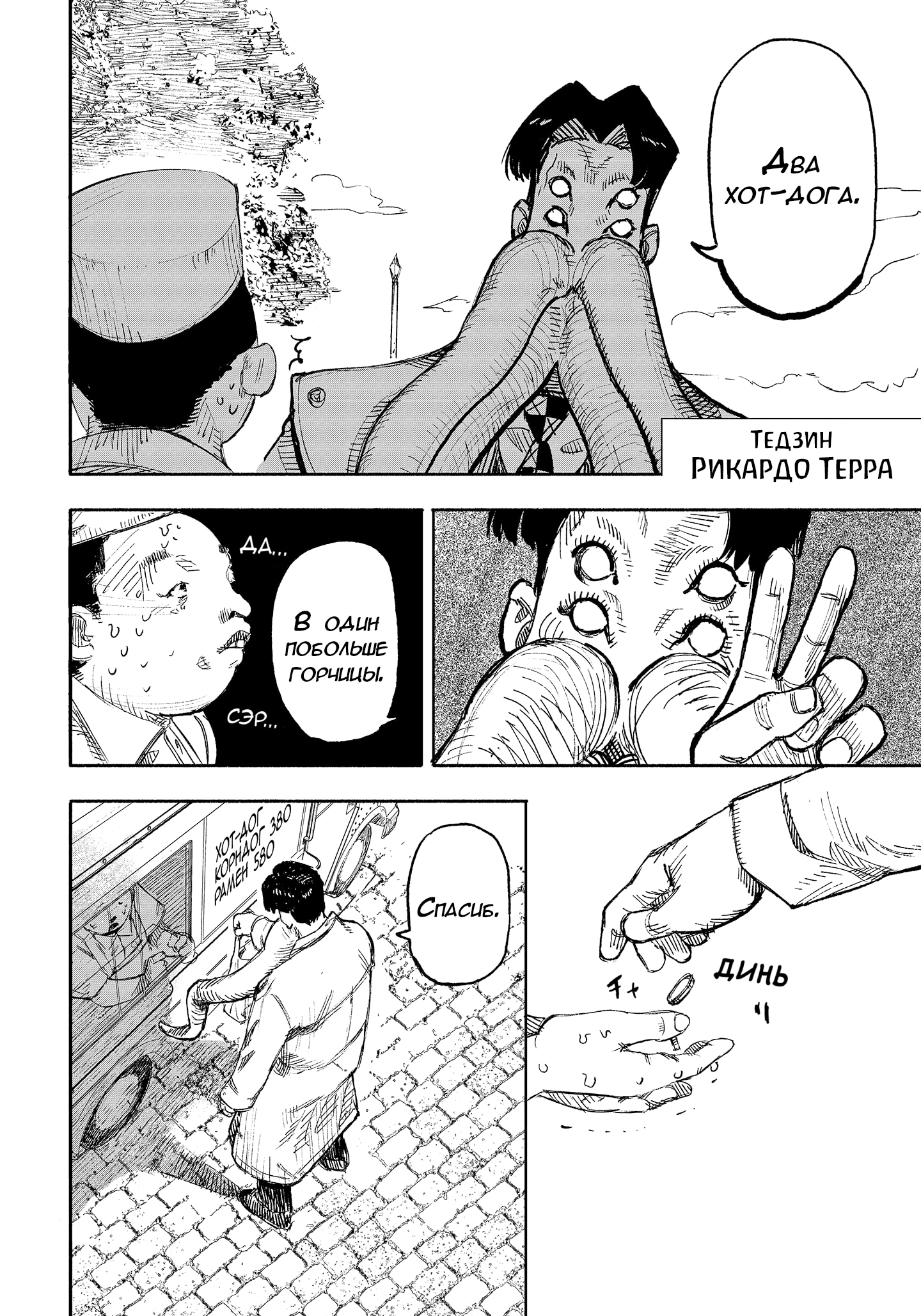 Read Тёдзин Х Manga Online