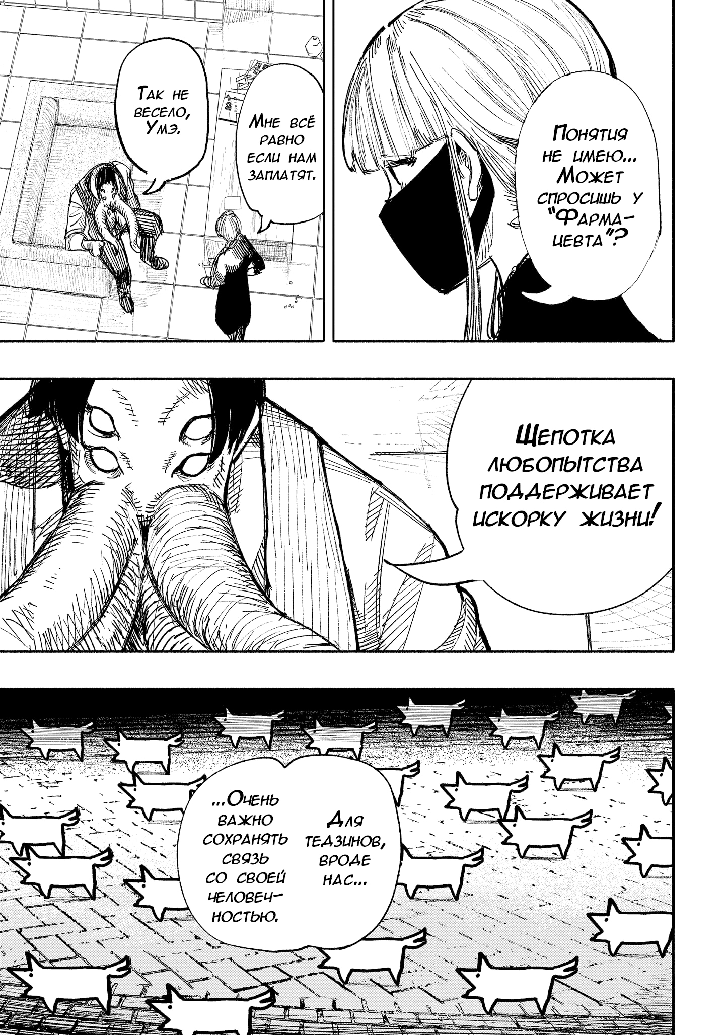 Read Тёдзин Х Manga Online