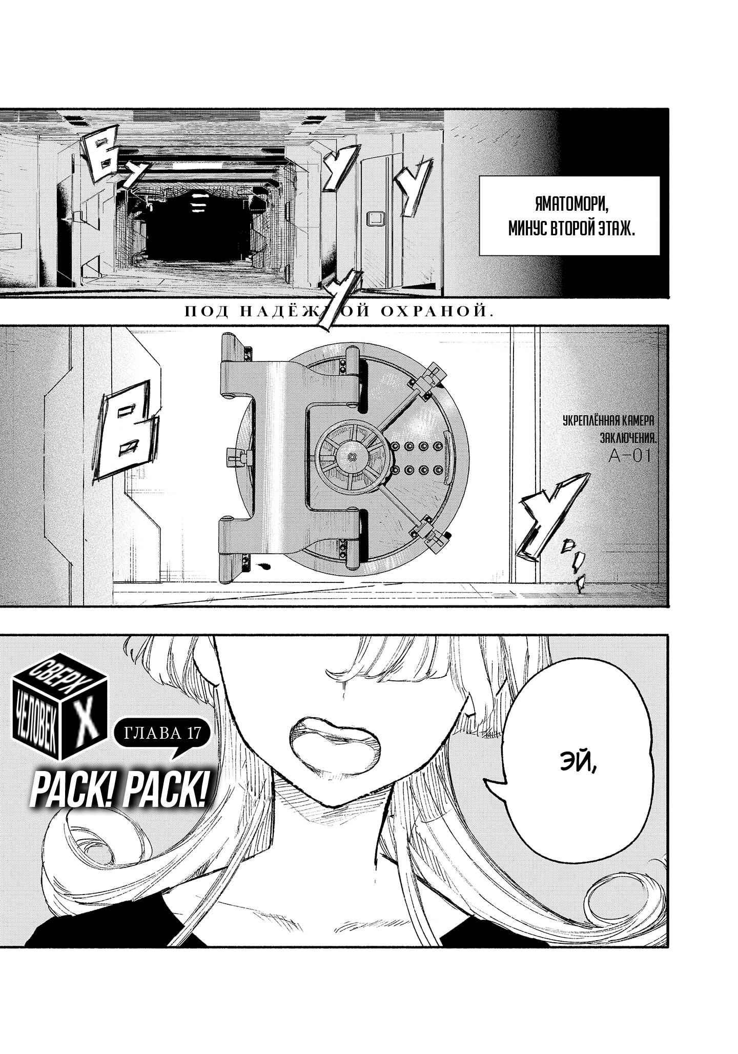 Read Тёдзин Х Manga Online