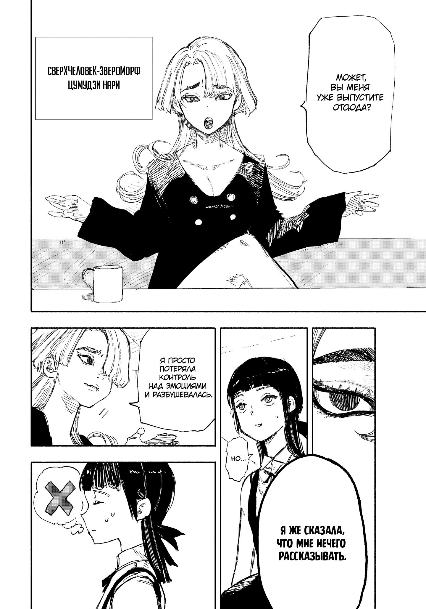 Read Тёдзин Х Manga Online