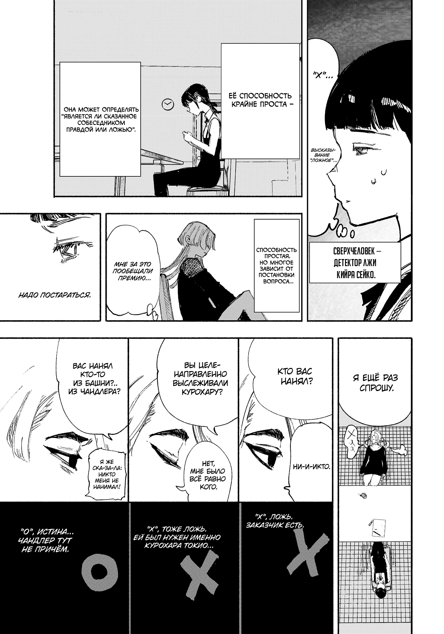 Read Тёдзин Х Manga Online