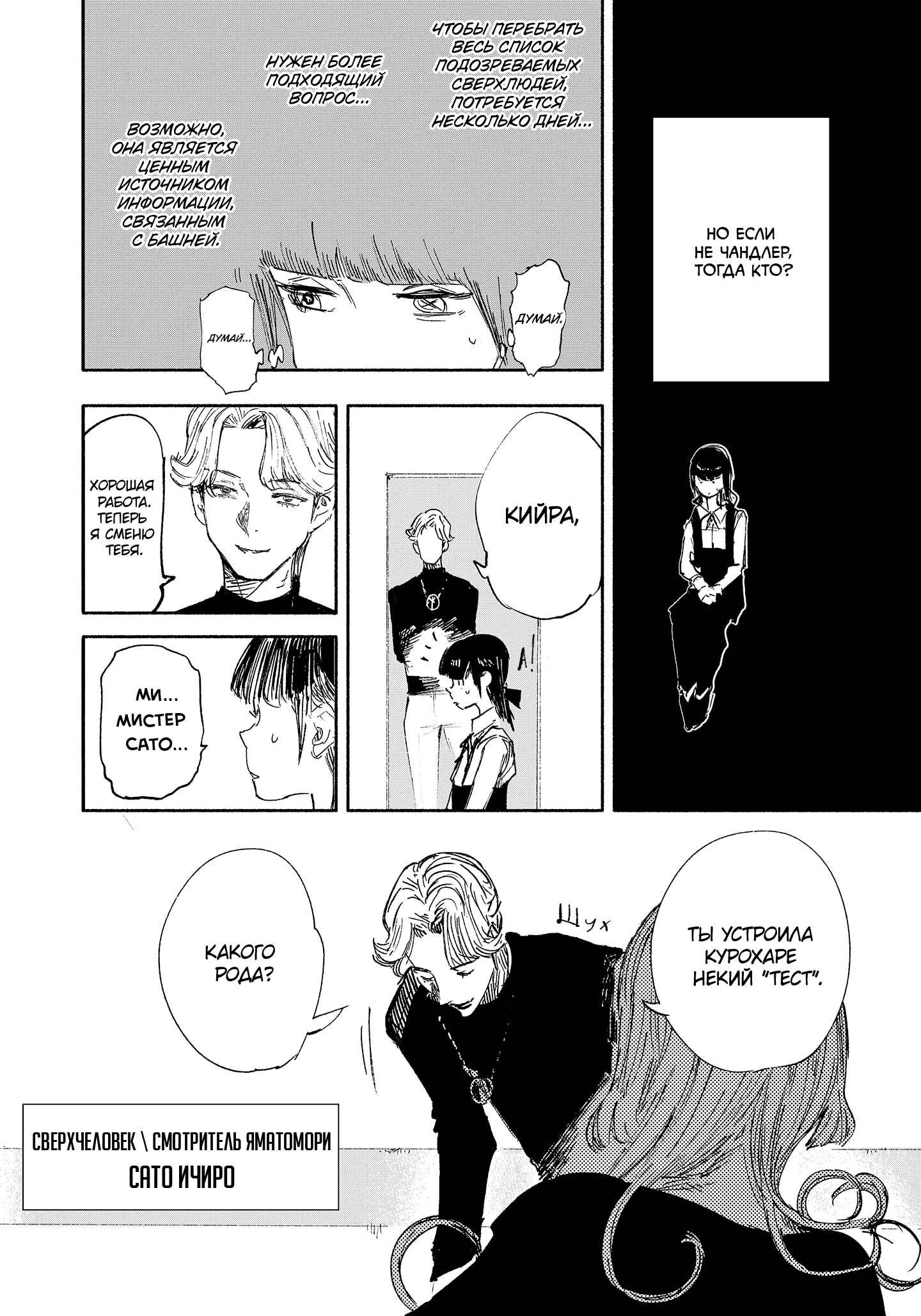 Read Тёдзин Х Manga Online