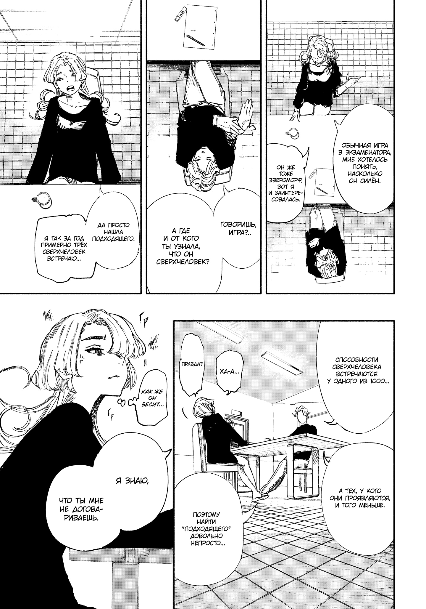 Read Тёдзин Х Manga Online