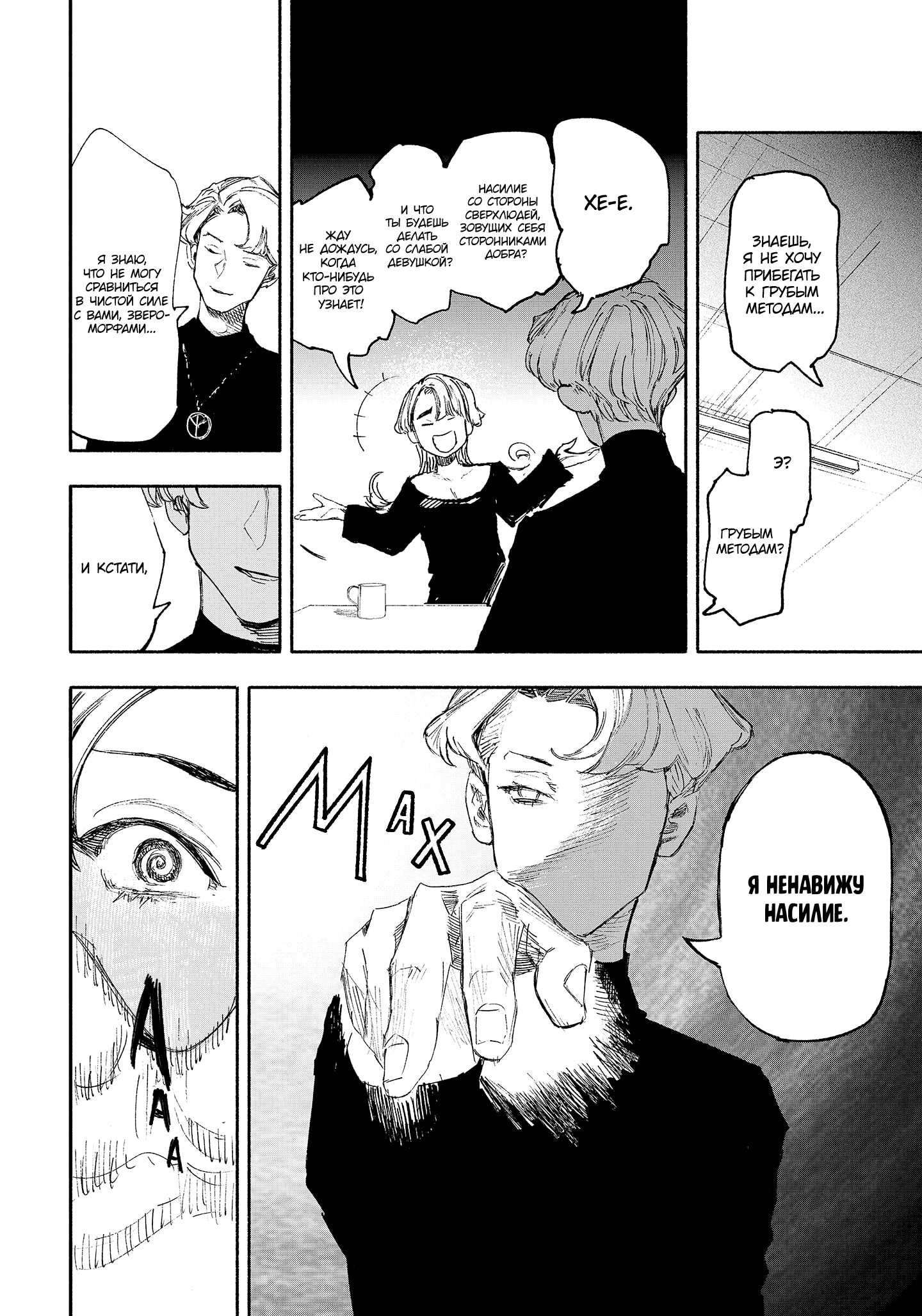 Read Тёдзин Х Manga Online