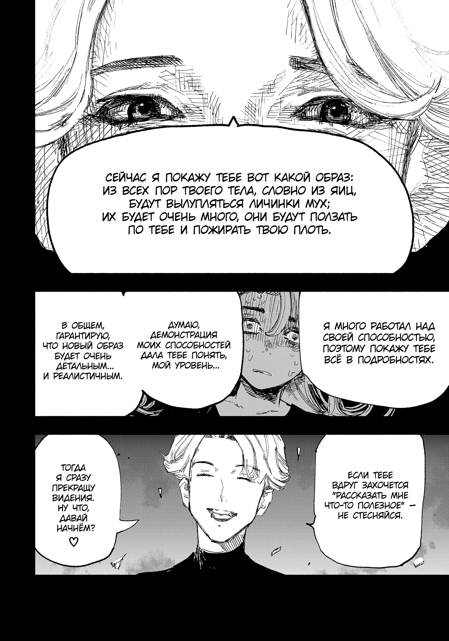 Read Тёдзин Х Manga Online