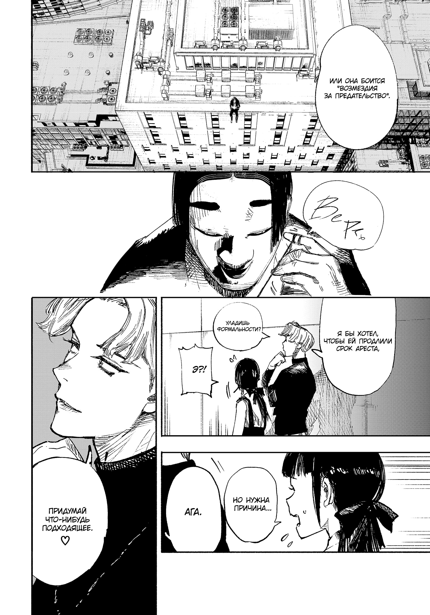 Read Тёдзин Х Manga Online