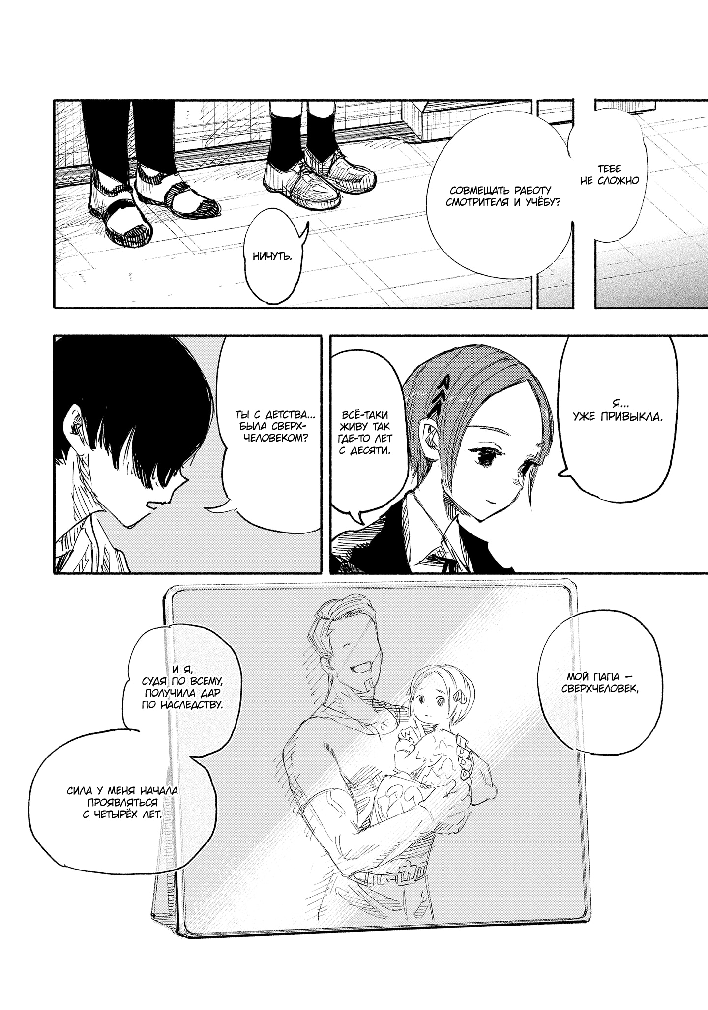 Read Тёдзин Х Manga Online