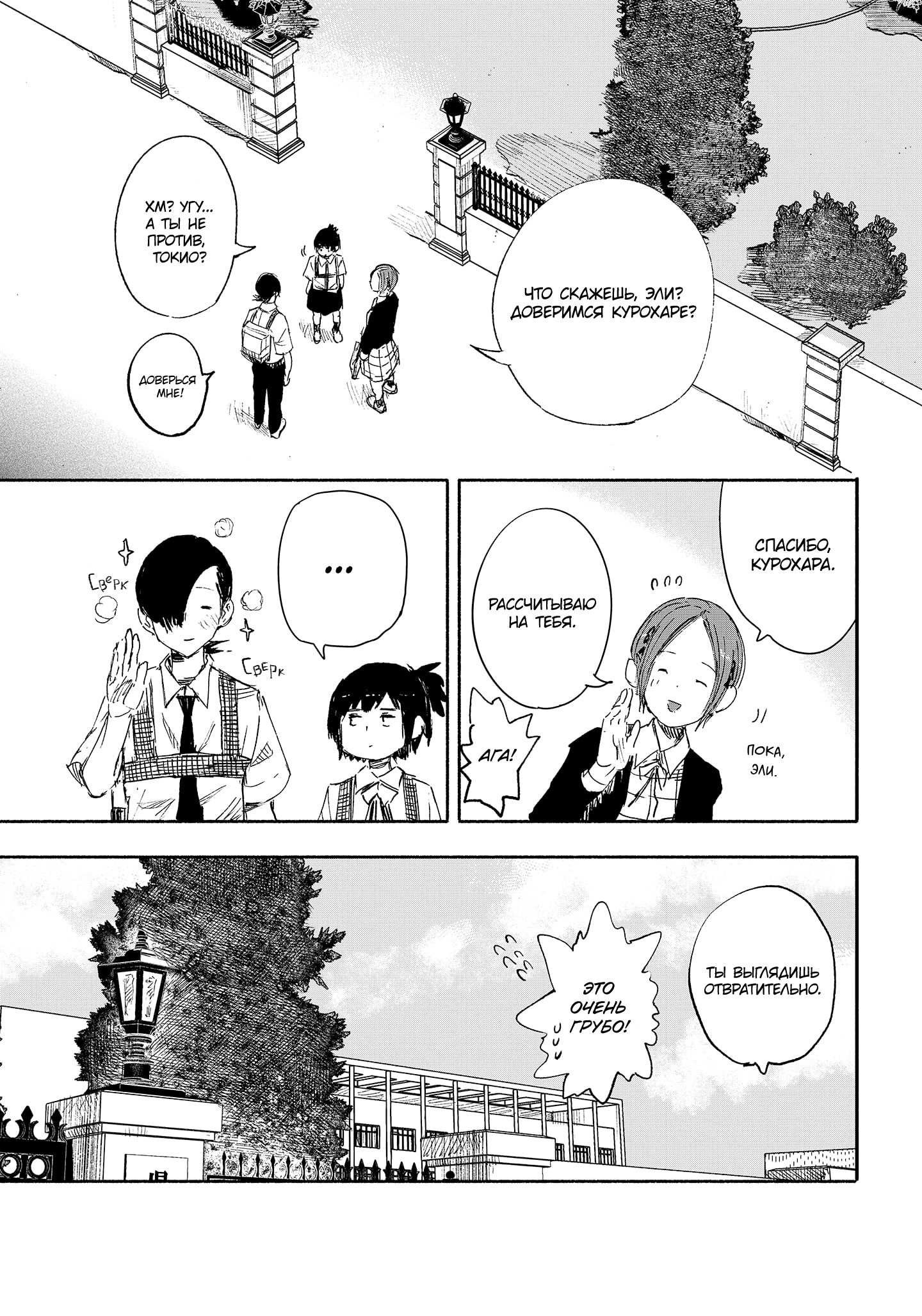 Read Тёдзин Х Manga Online