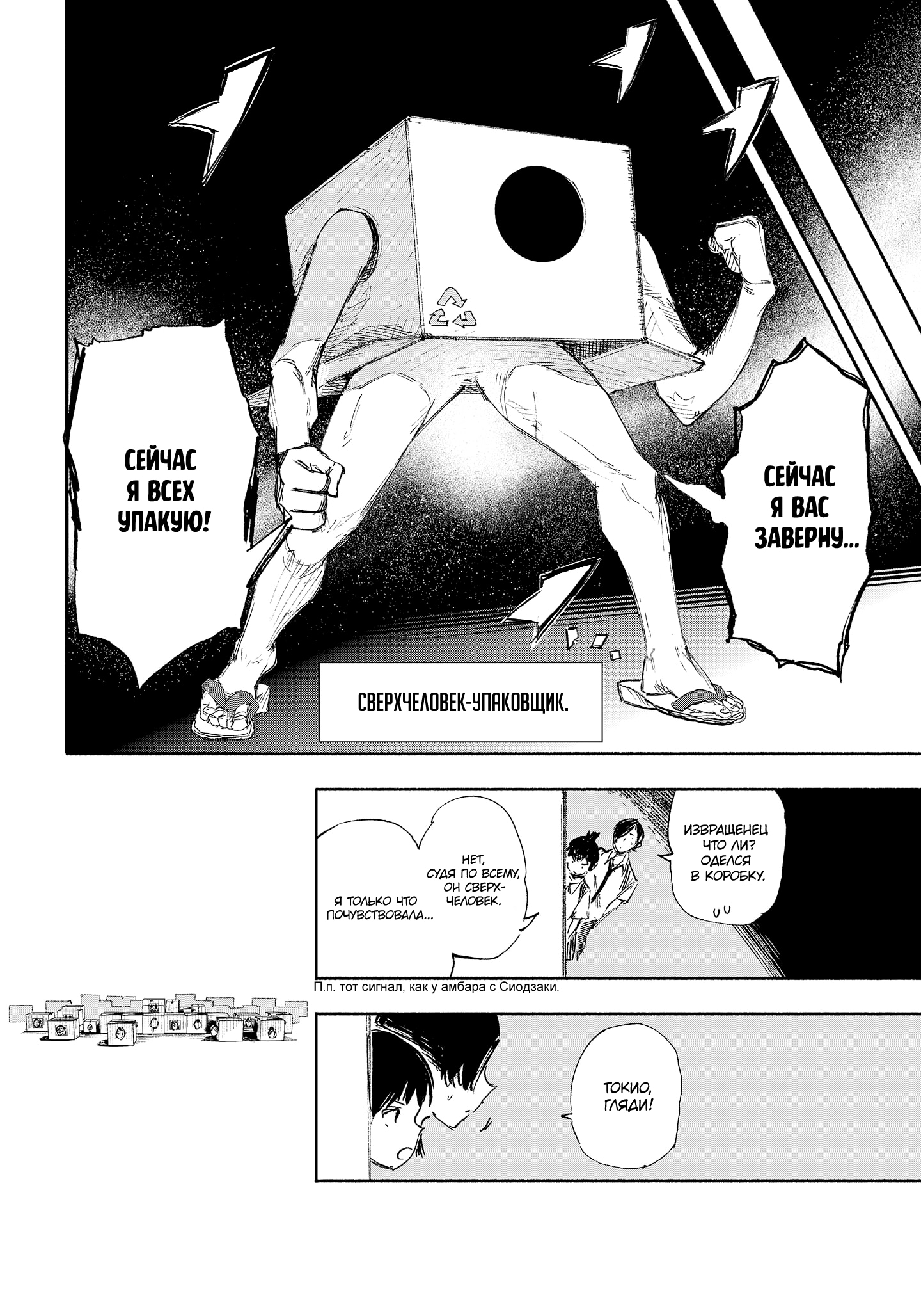 Read Тёдзин Х Manga Online