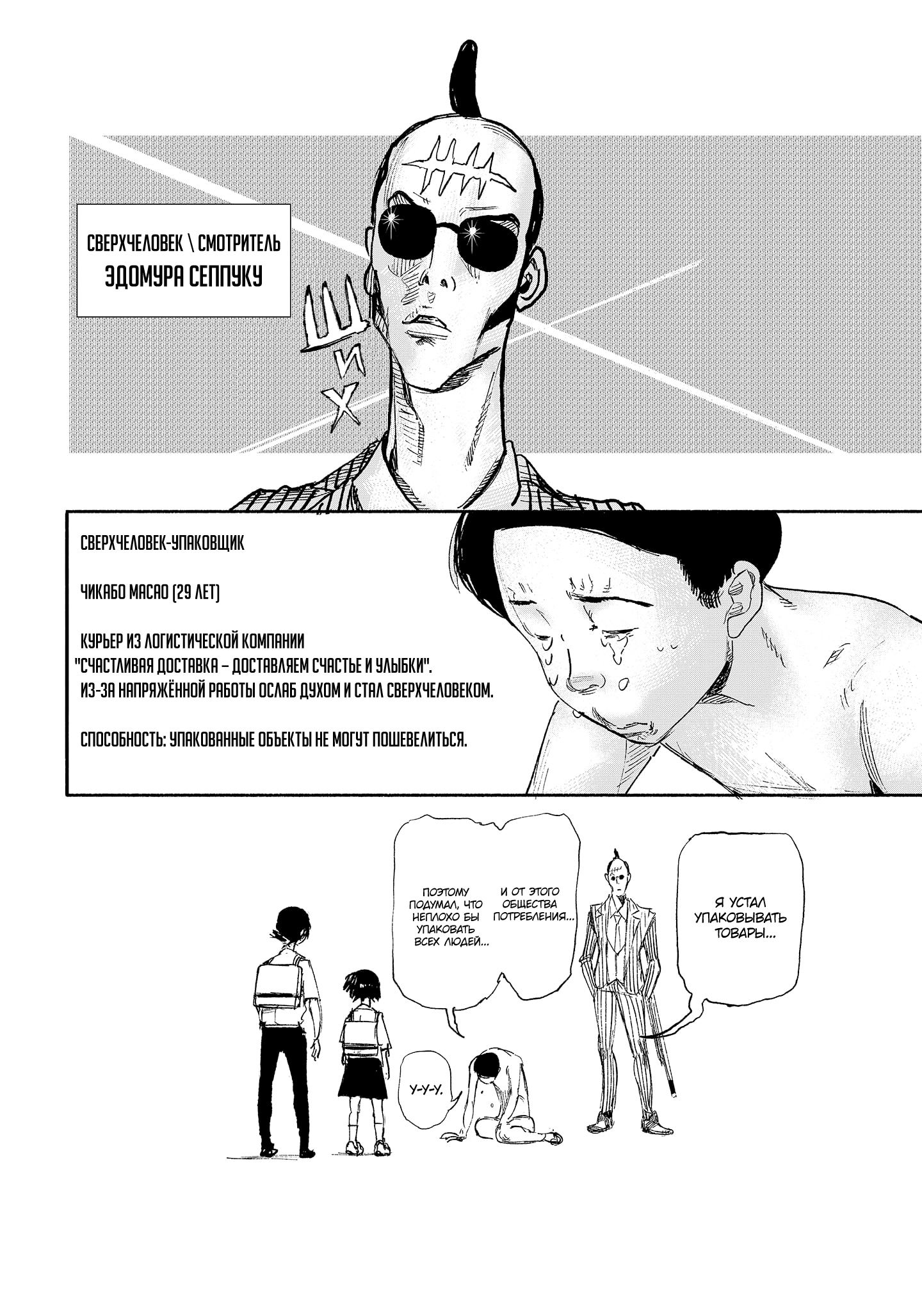 Read Тёдзин Х Manga Online