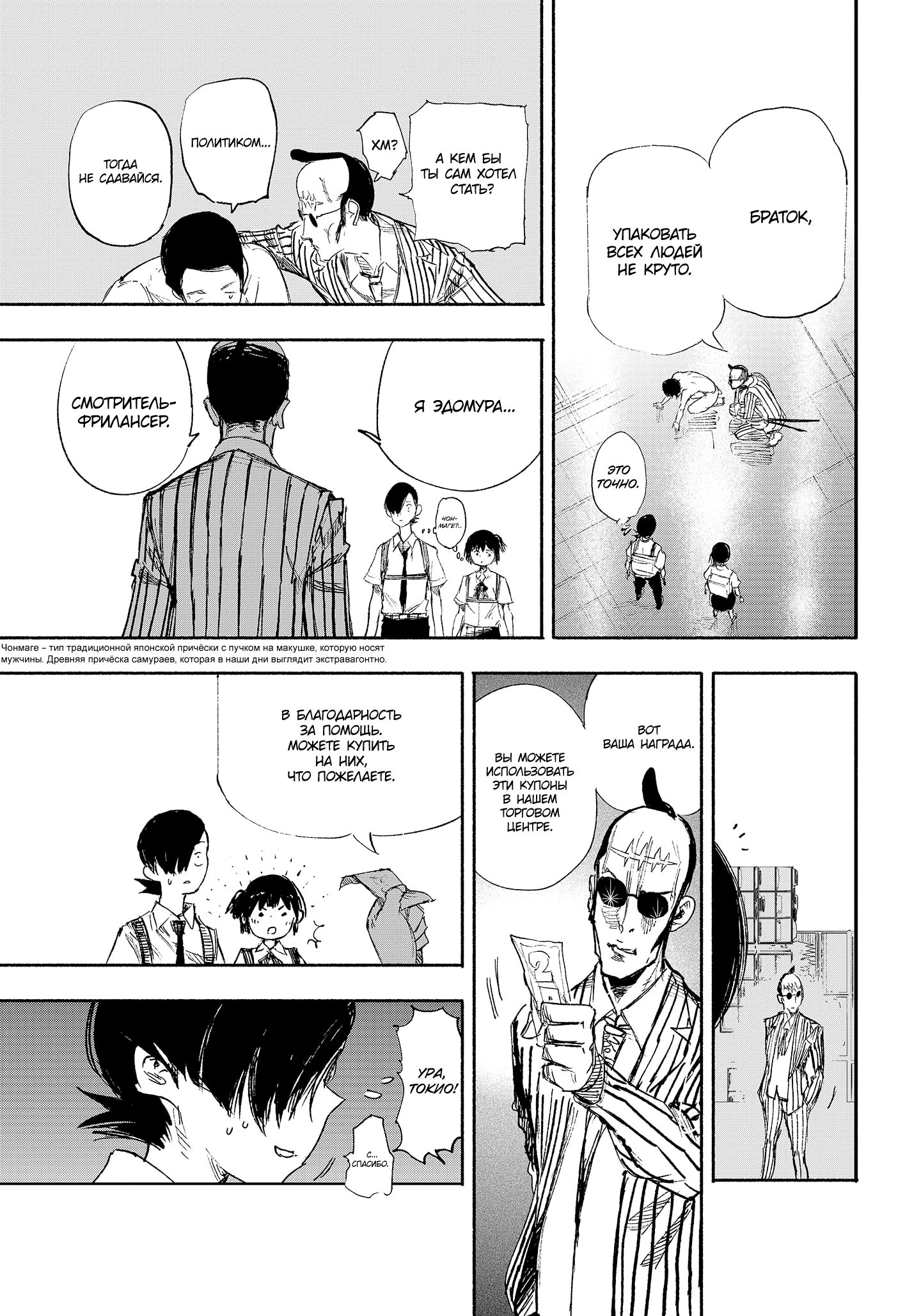 Read Тёдзин Х Manga Online