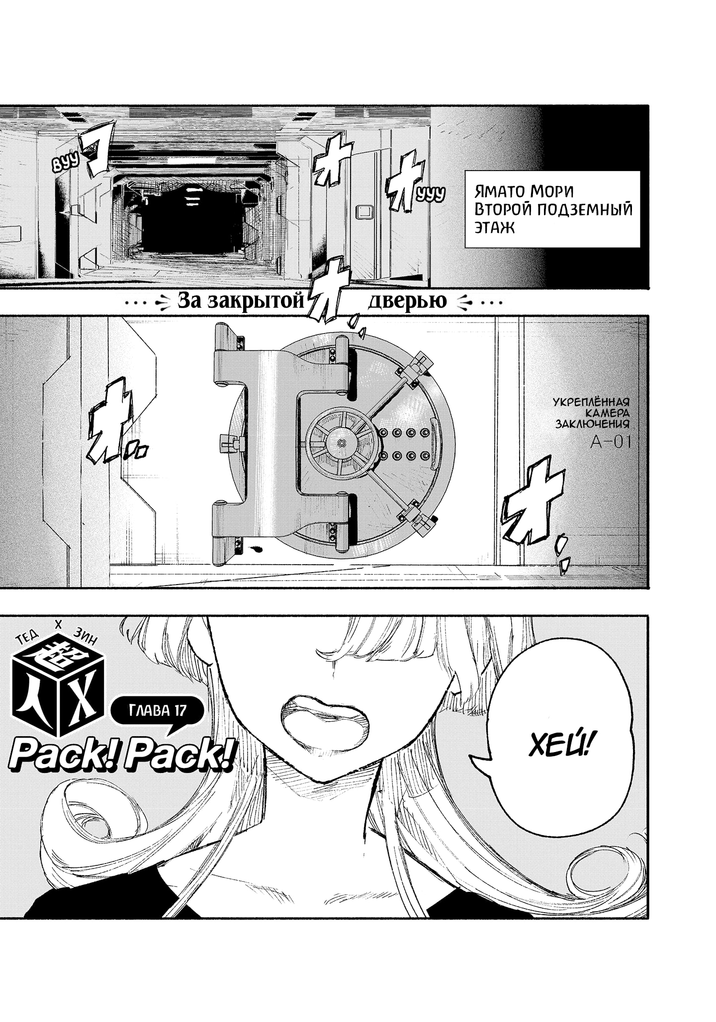 Read Тёдзин Х Manga Online