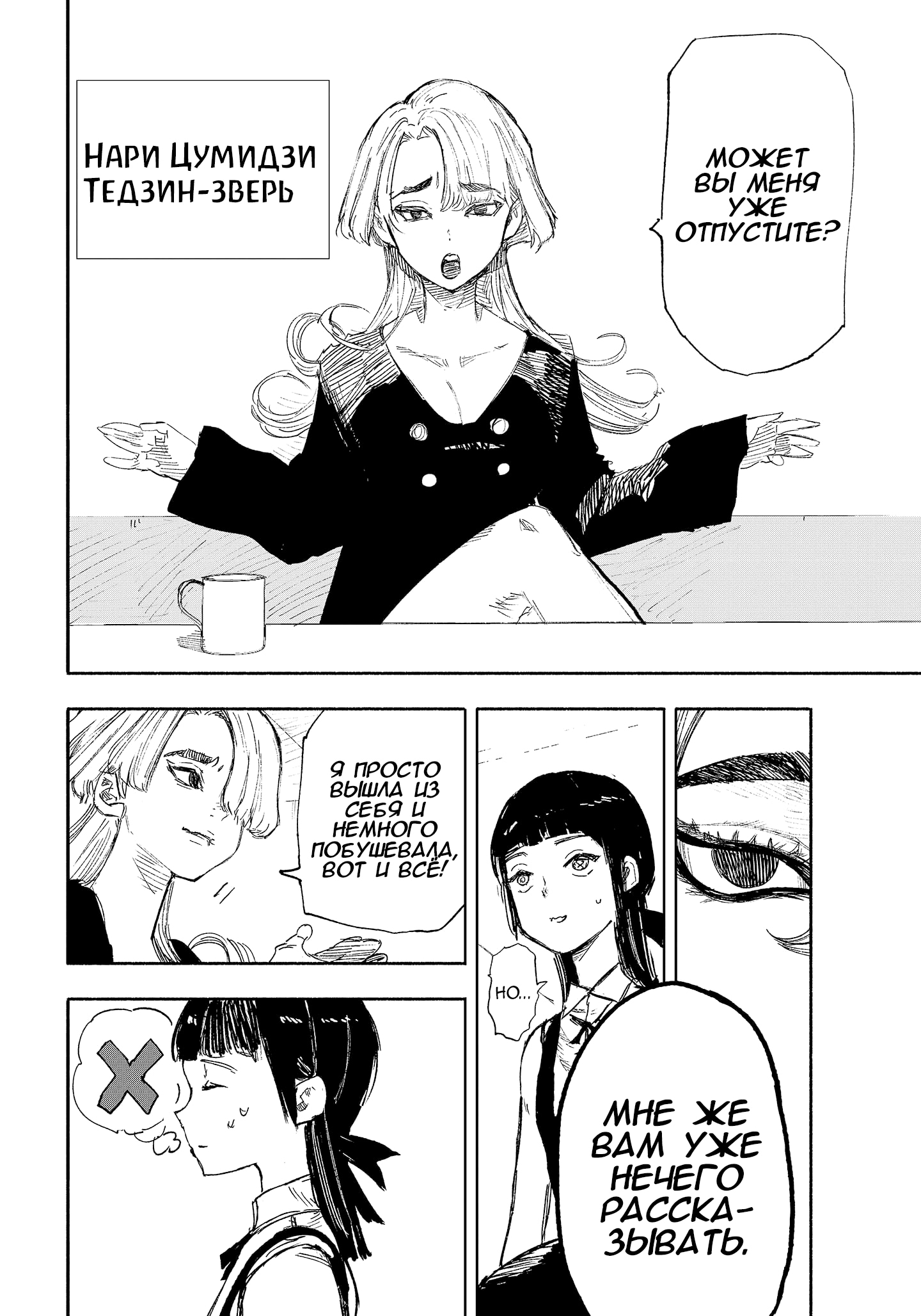 Read Тёдзин Х Manga Online