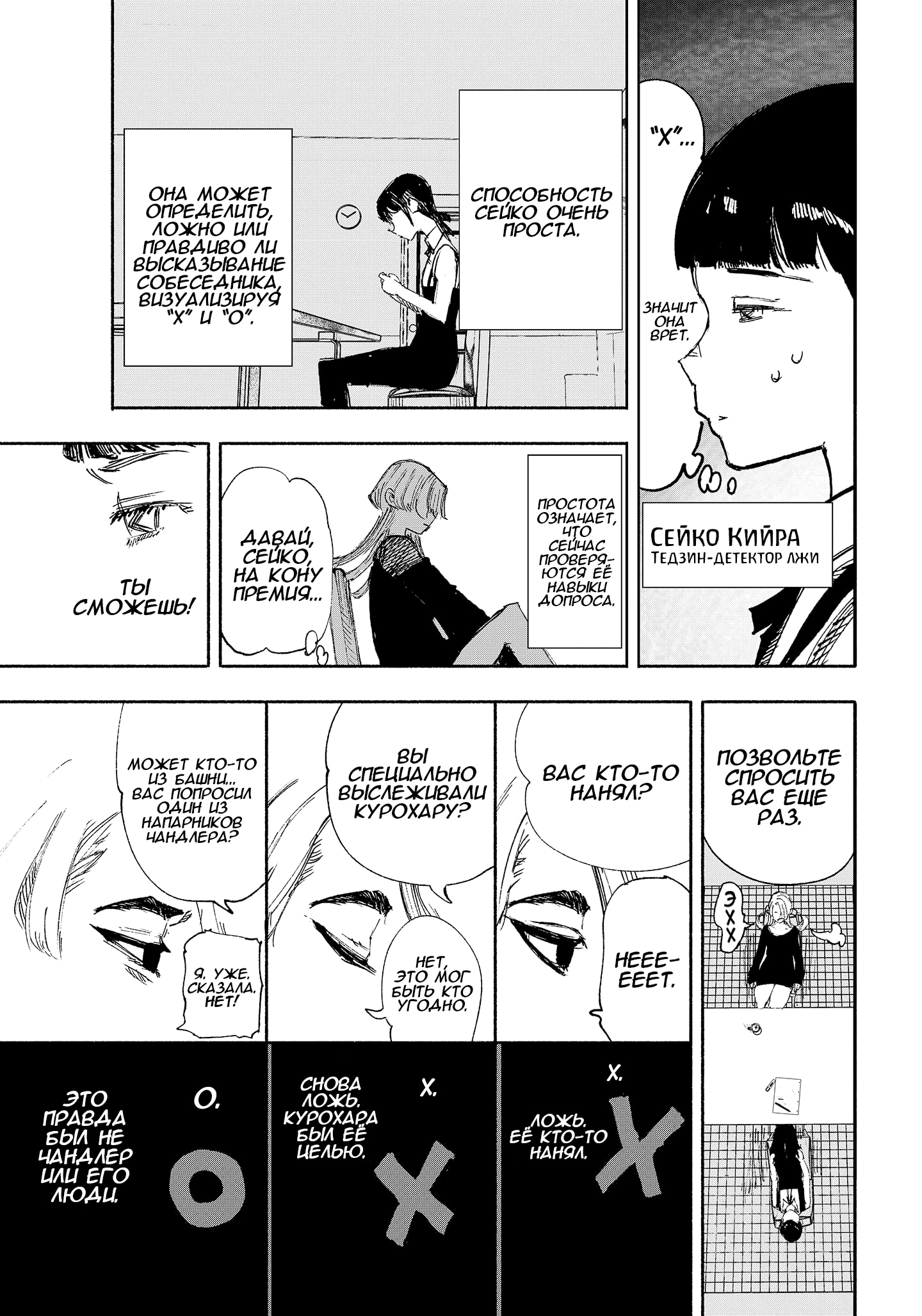 Read Тёдзин Х Manga Online