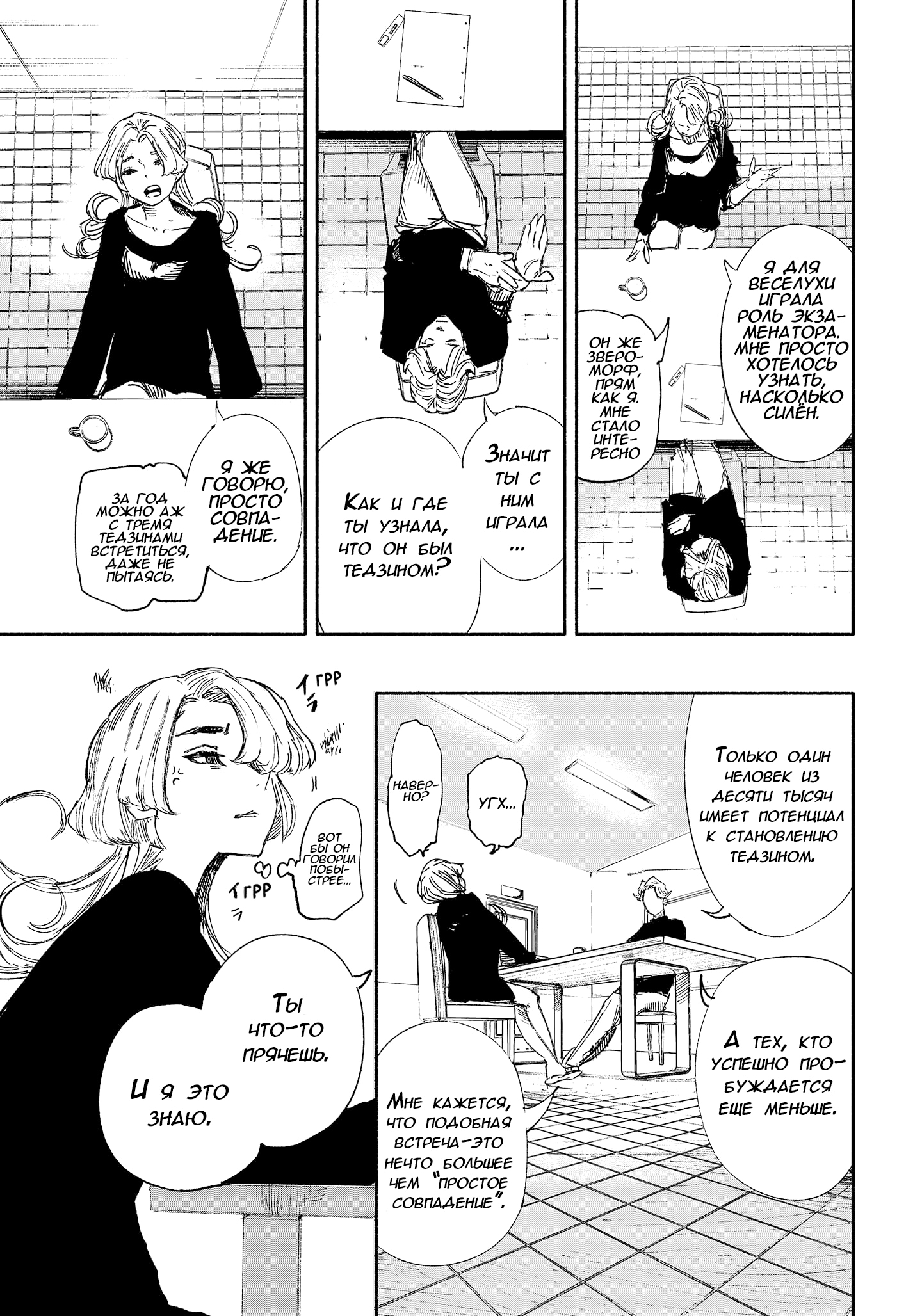 Read Тёдзин Х Manga Online