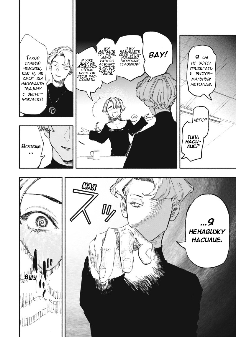 Read Тёдзин Х Manga Online