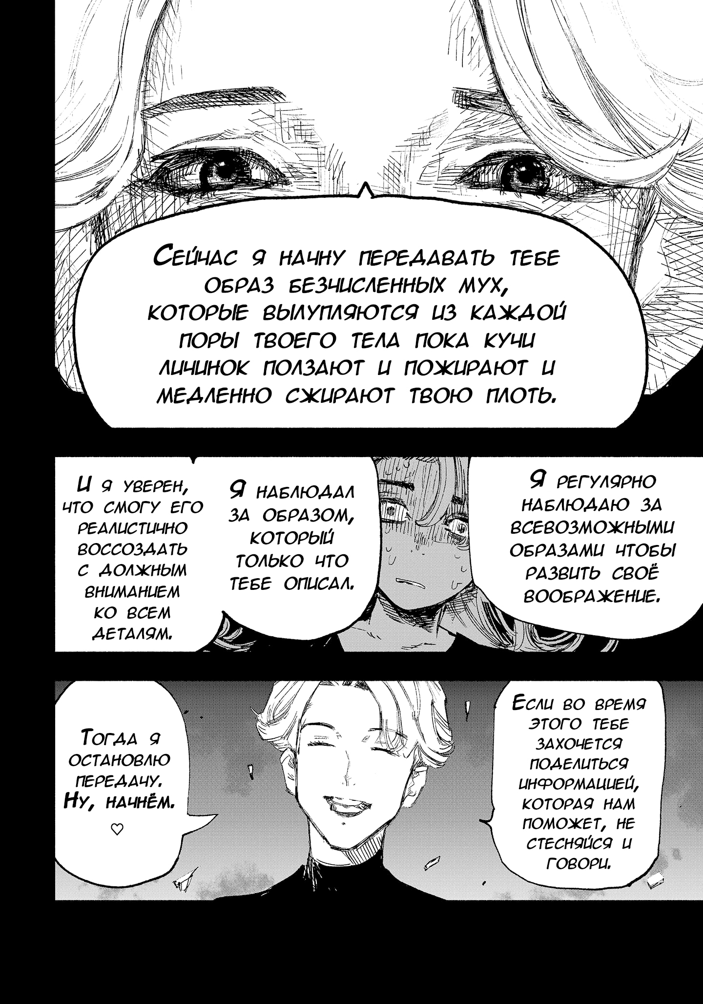 Read Тёдзин Х Manga Online