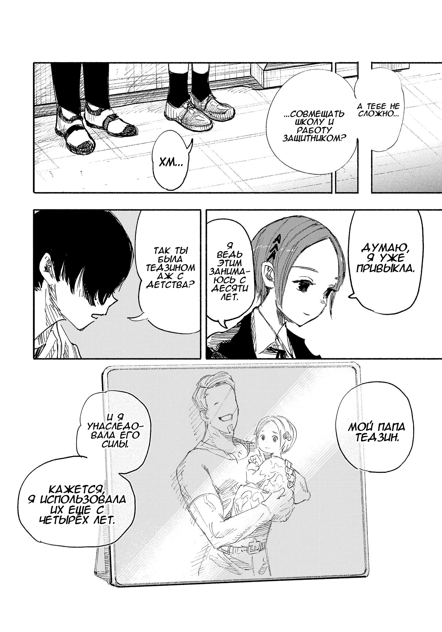 Read Тёдзин Х Manga Online