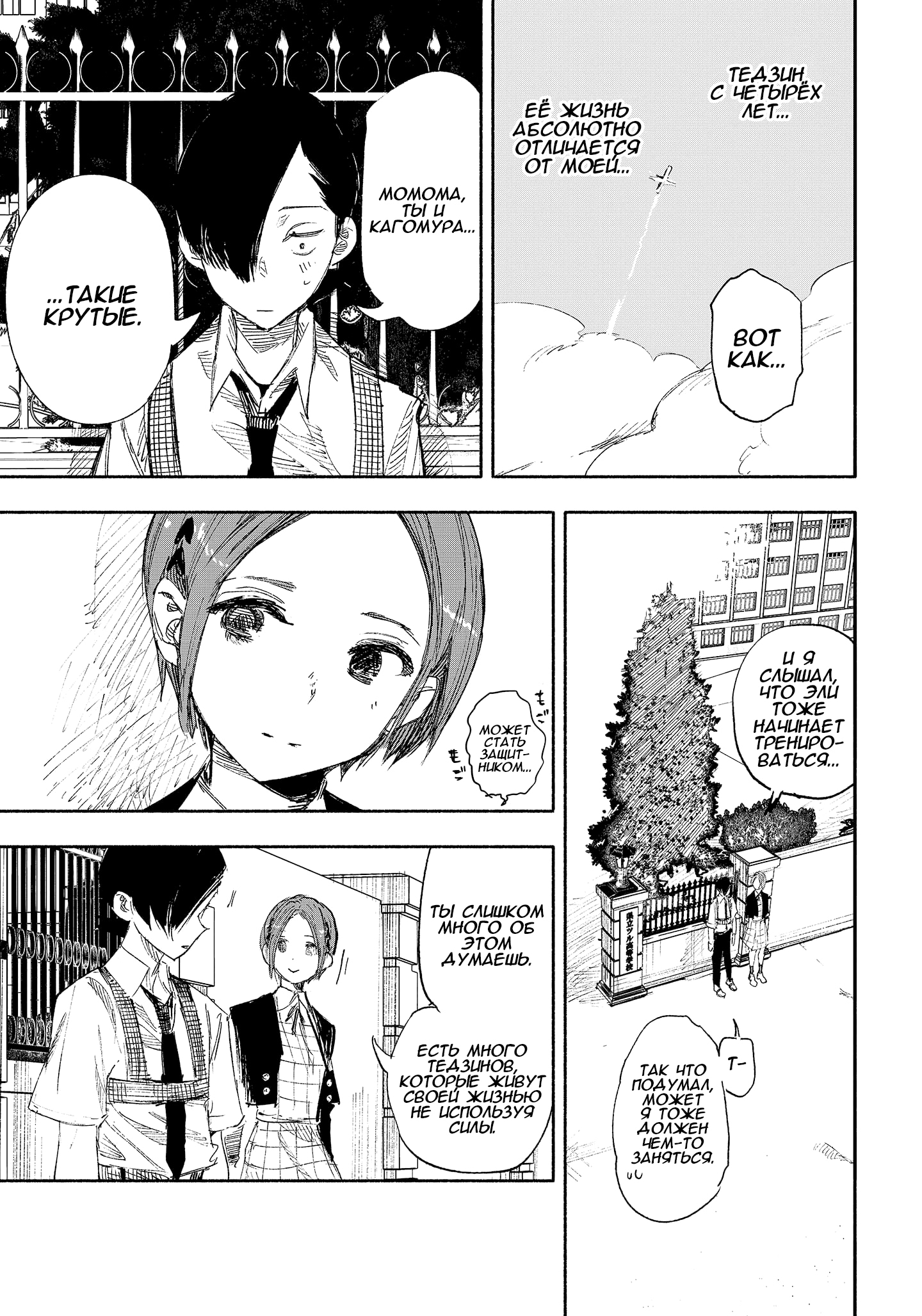 Read Тёдзин Х Manga Online