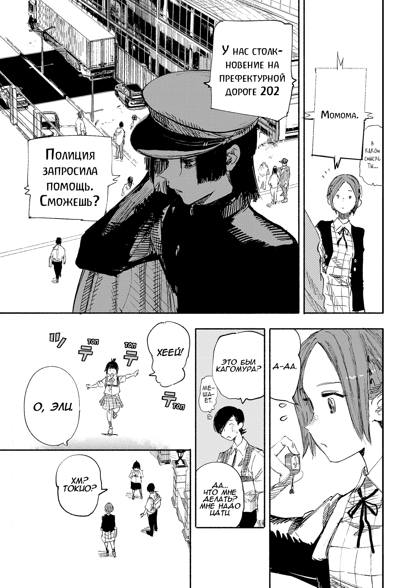 Read Тёдзин Х Manga Online