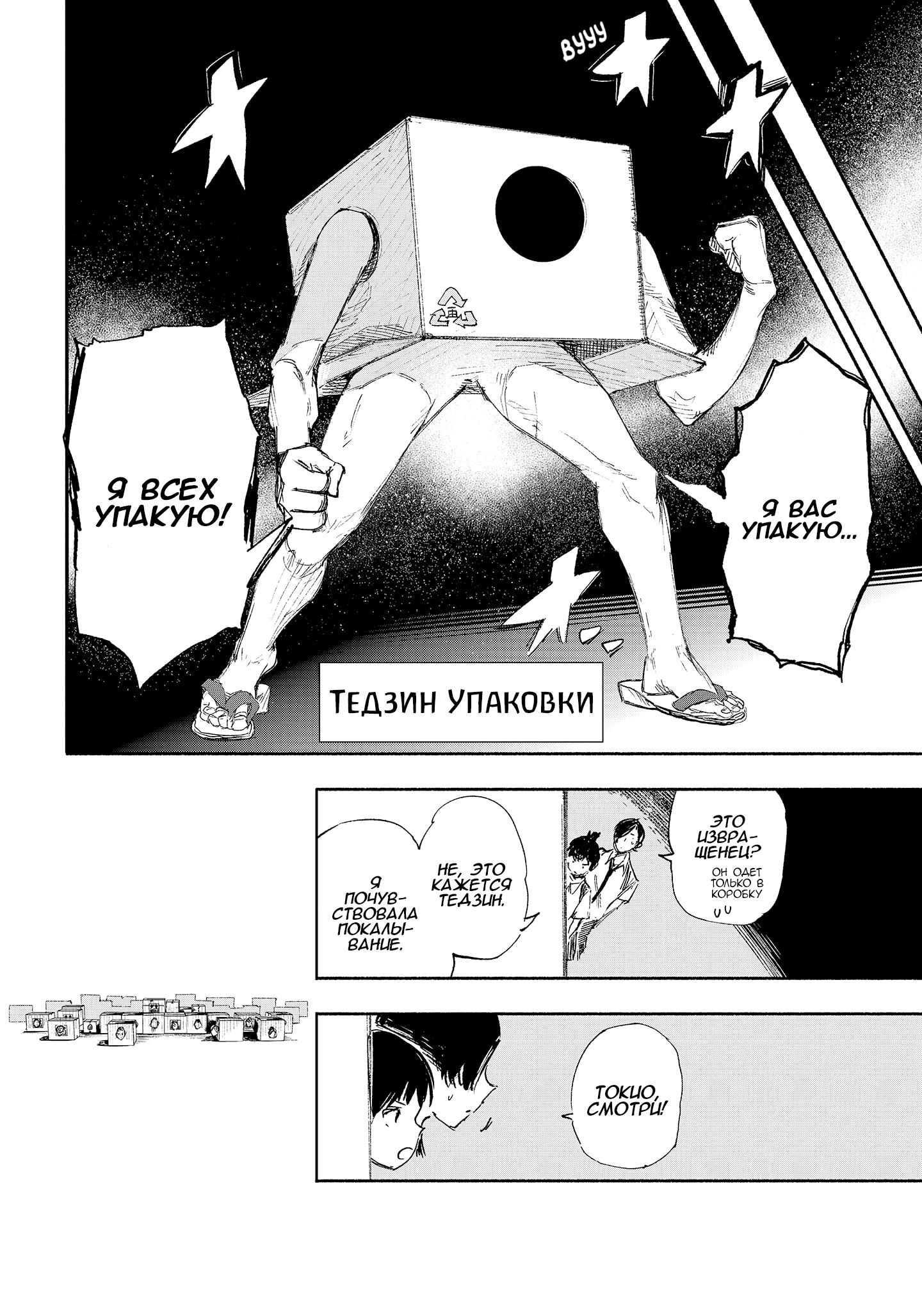 Read Тёдзин Х Manga Online