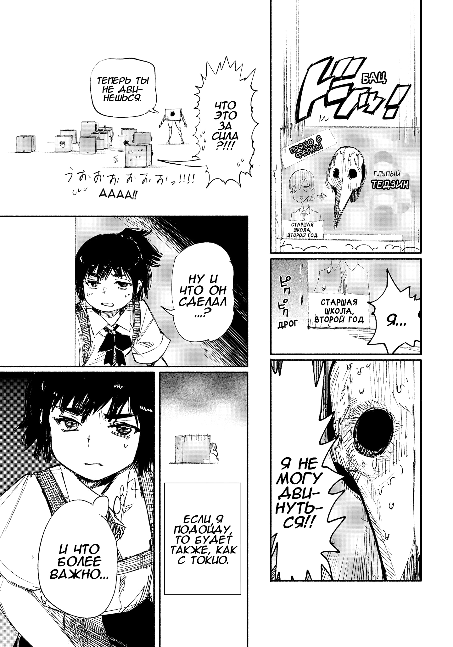 Read Тёдзин Х Manga Online