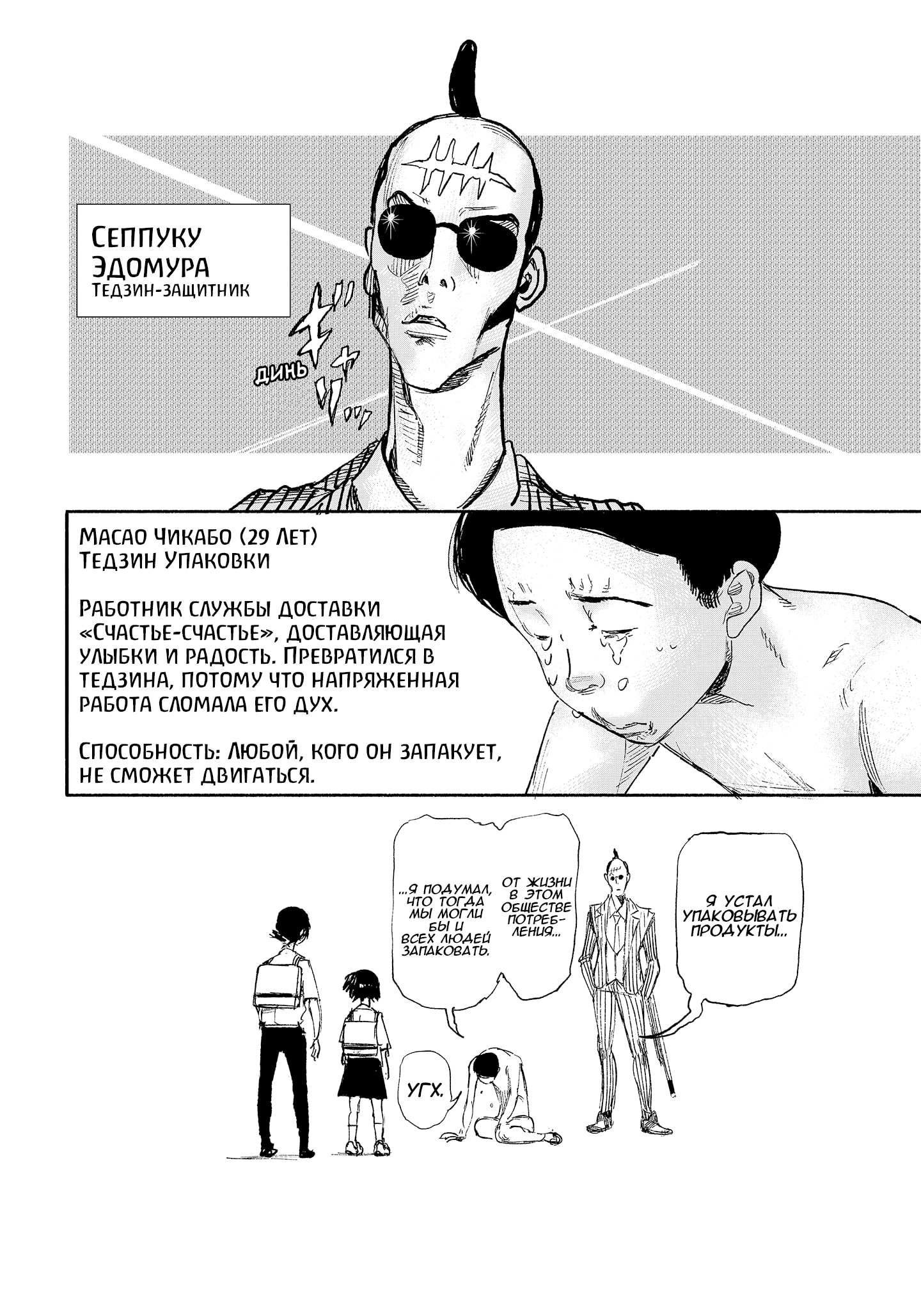 Read Тёдзин Х Manga Online