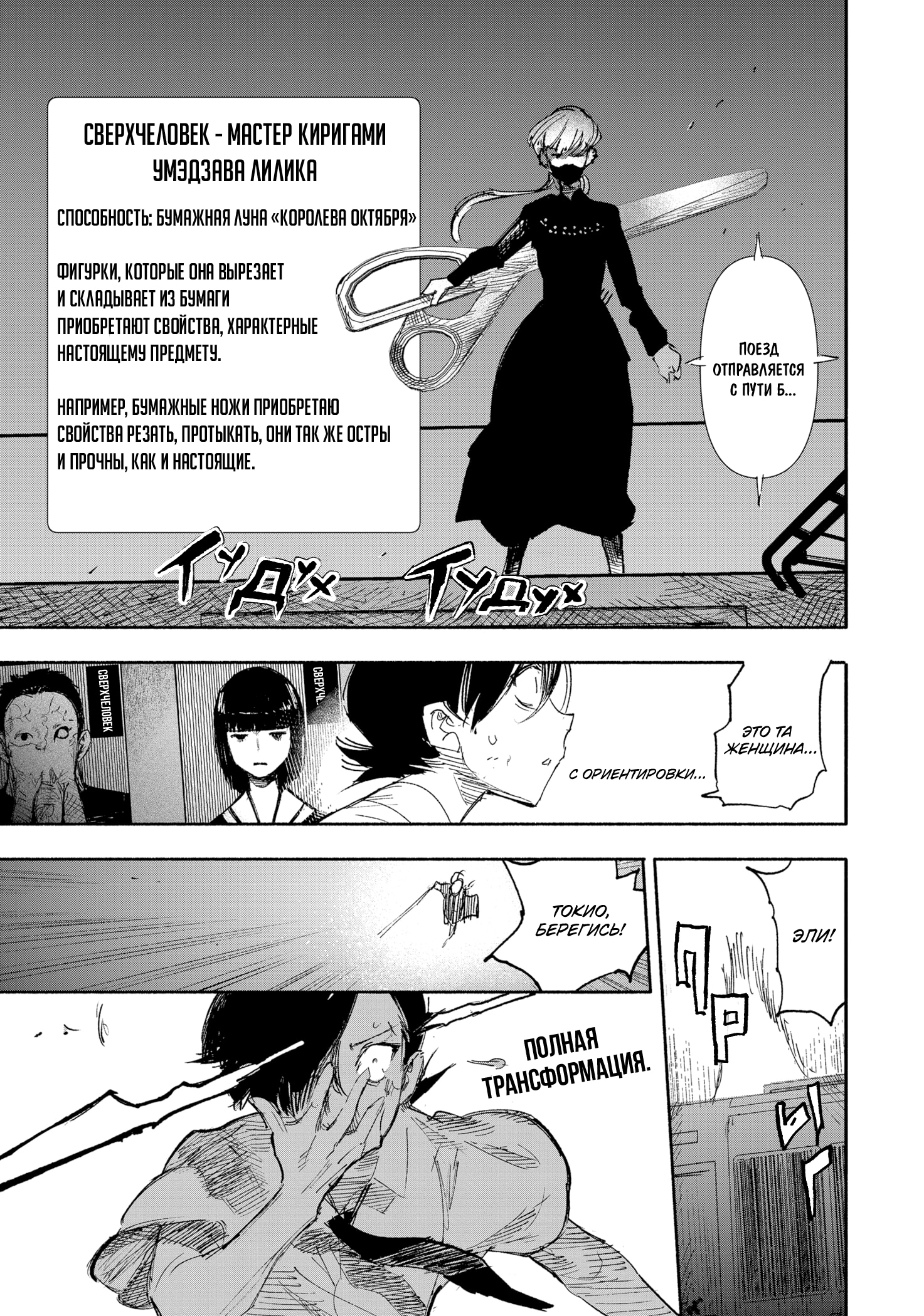 Read Тёдзин Х Manga Online