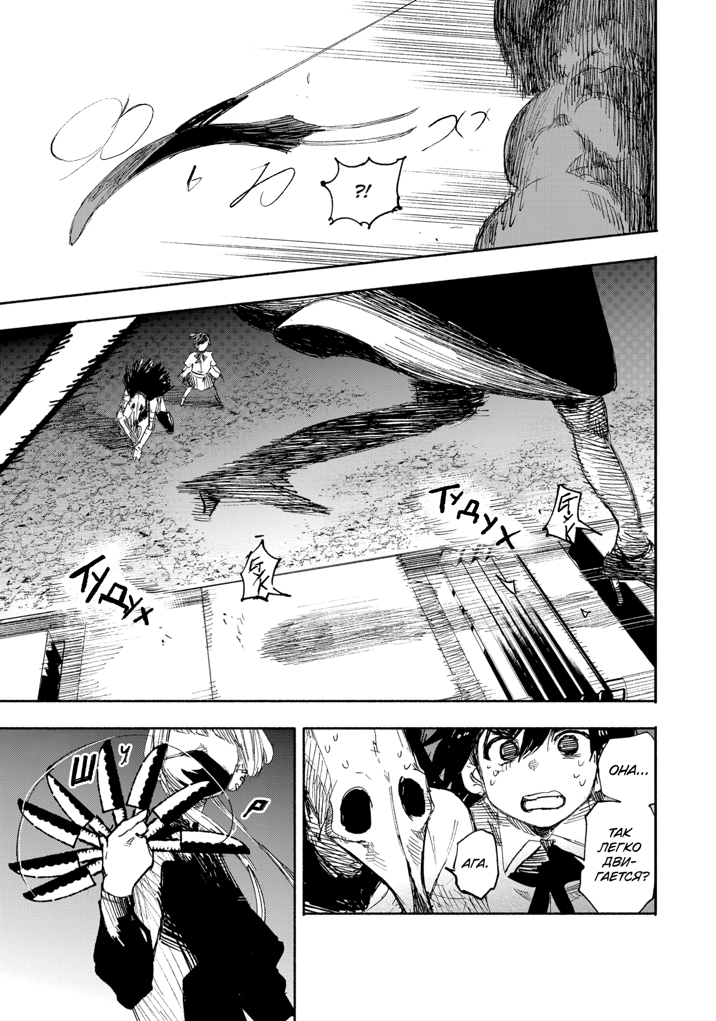 Read Тёдзин Х Manga Online