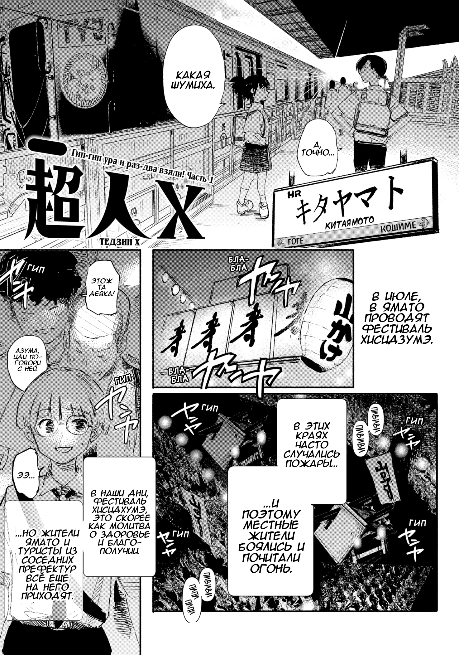 Read Тёдзин Х Manga Online