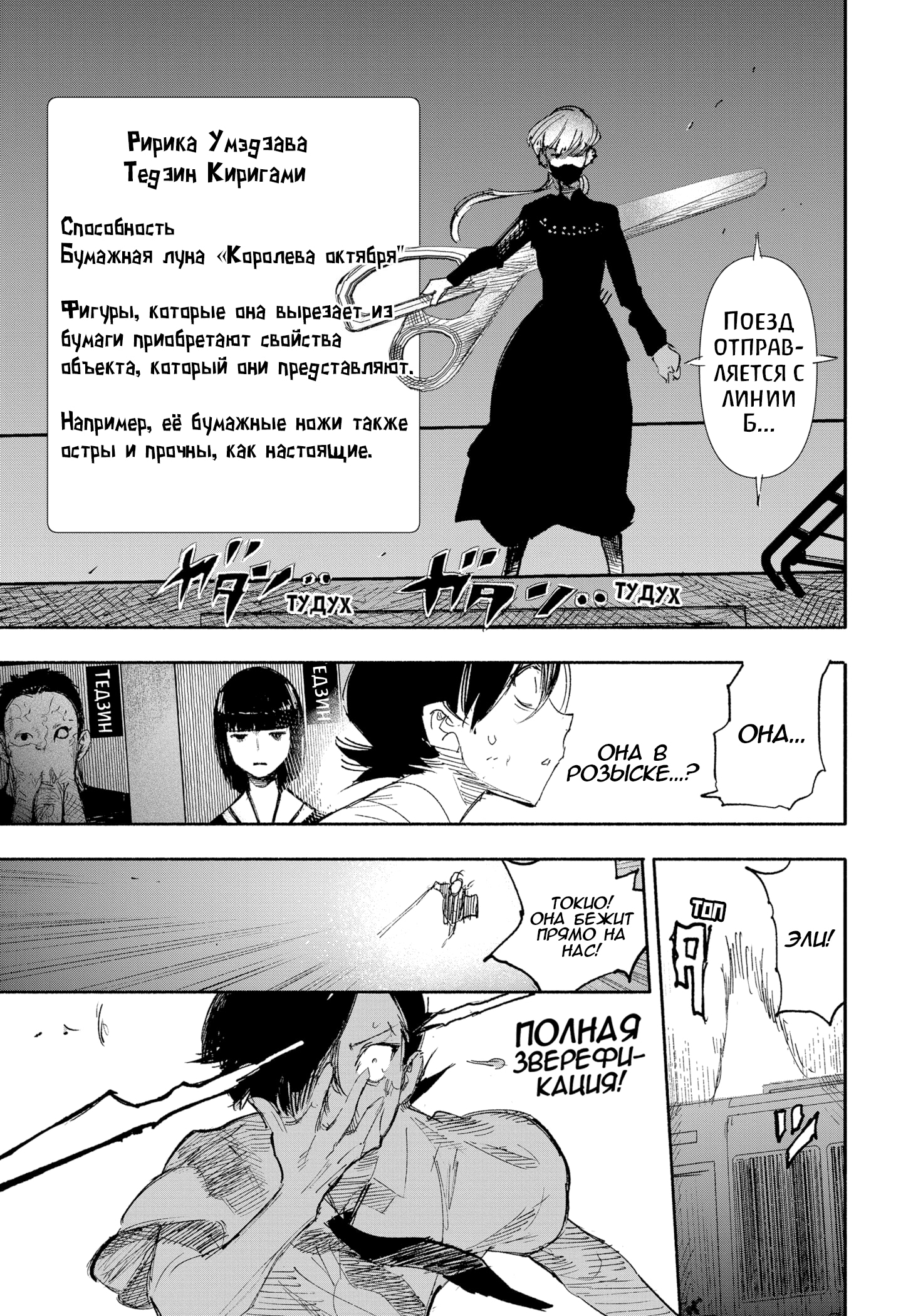 Read Тёдзин Х Manga Online