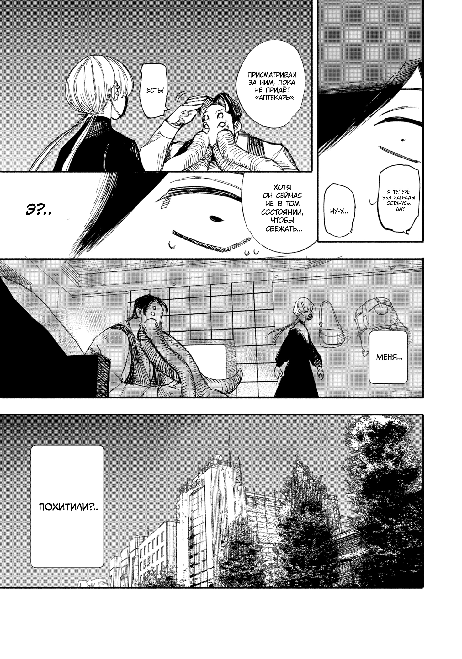 Read Тёдзин Х Manga Online