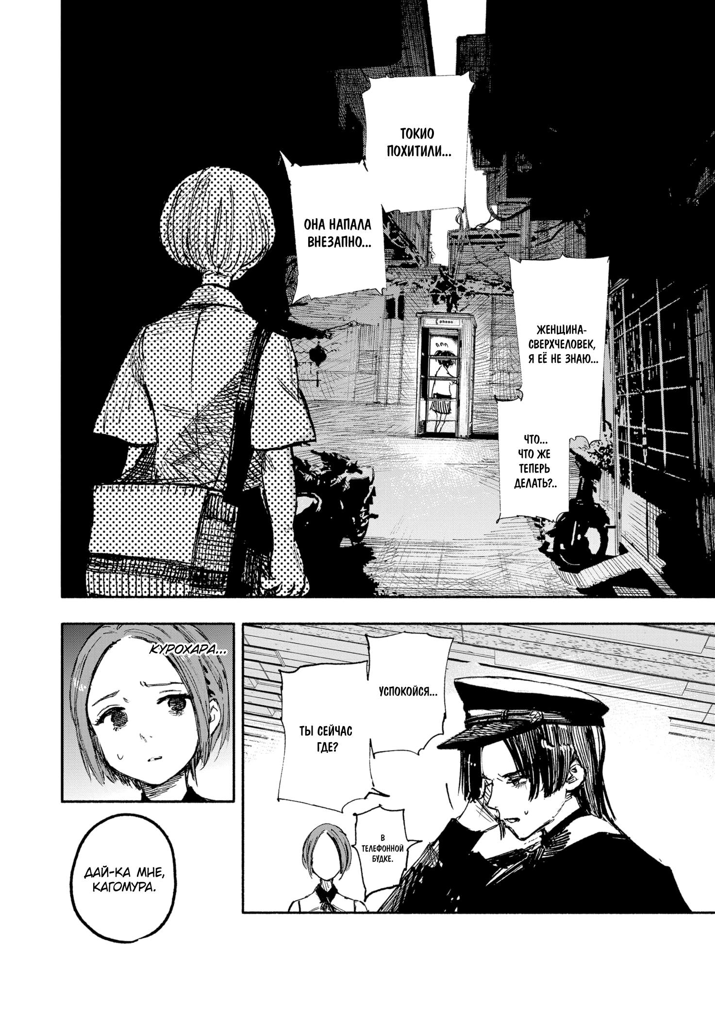 Read Тёдзин Х Manga Online