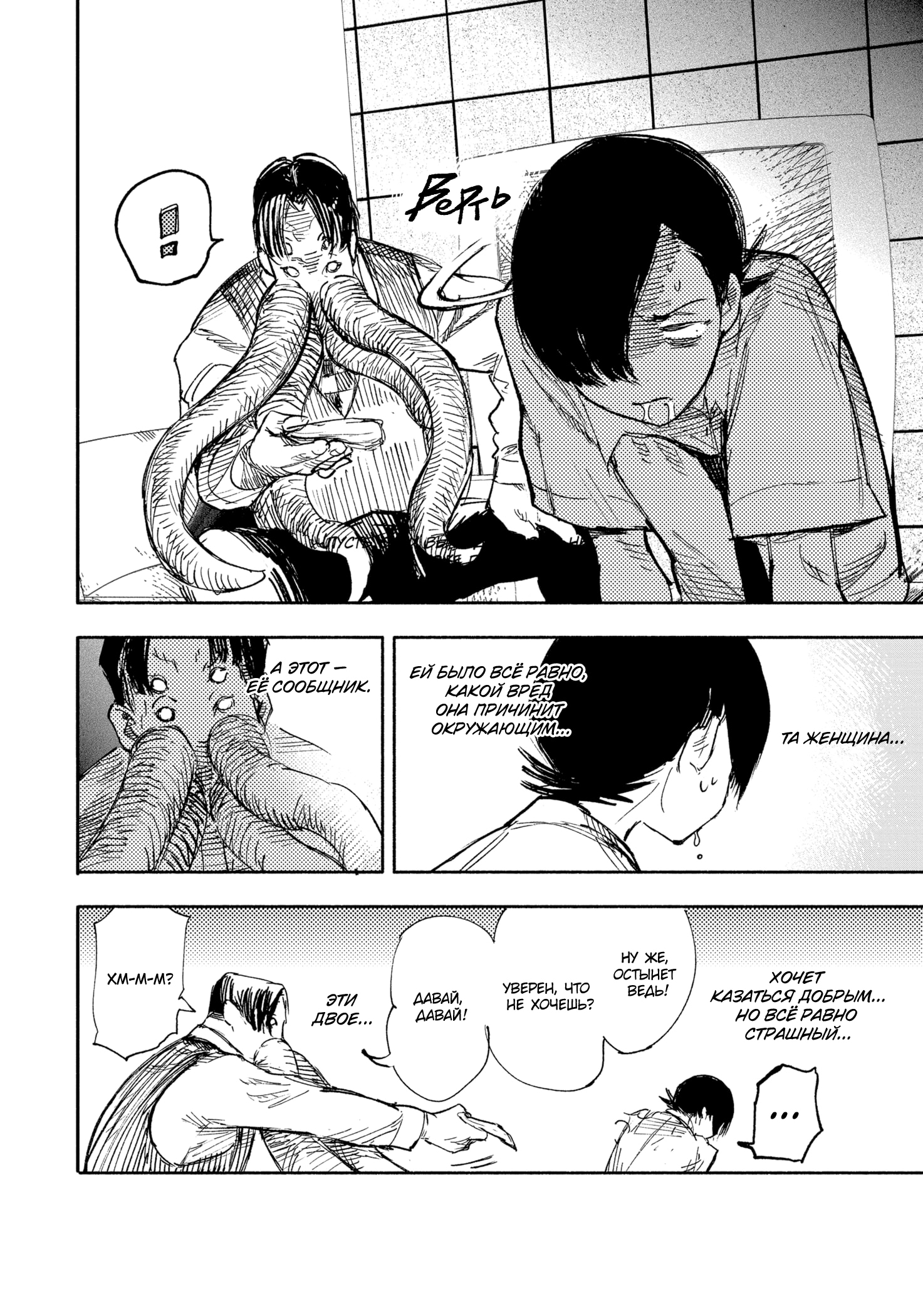 Read Тёдзин Х Manga Online