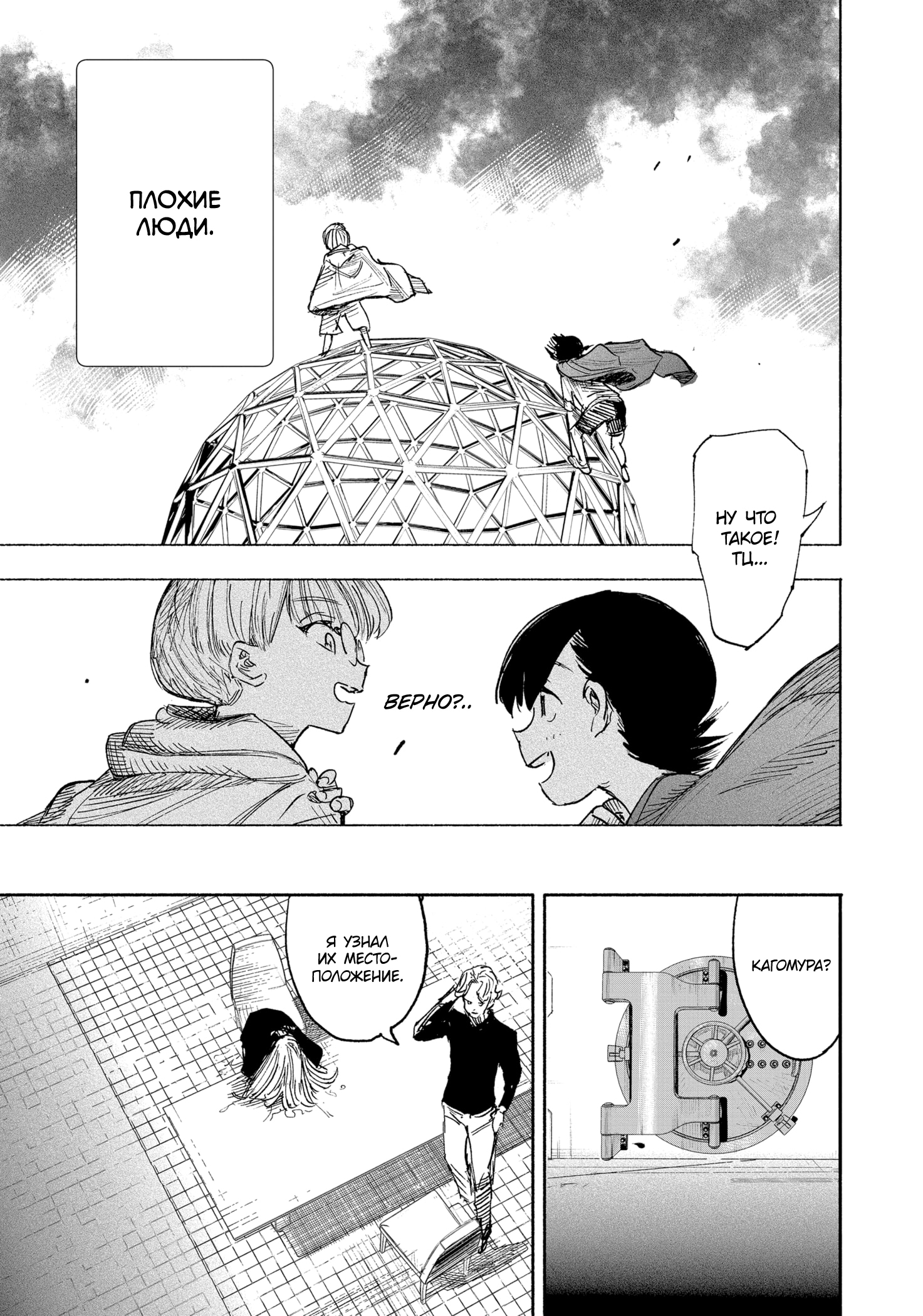 Read Тёдзин Х Manga Online