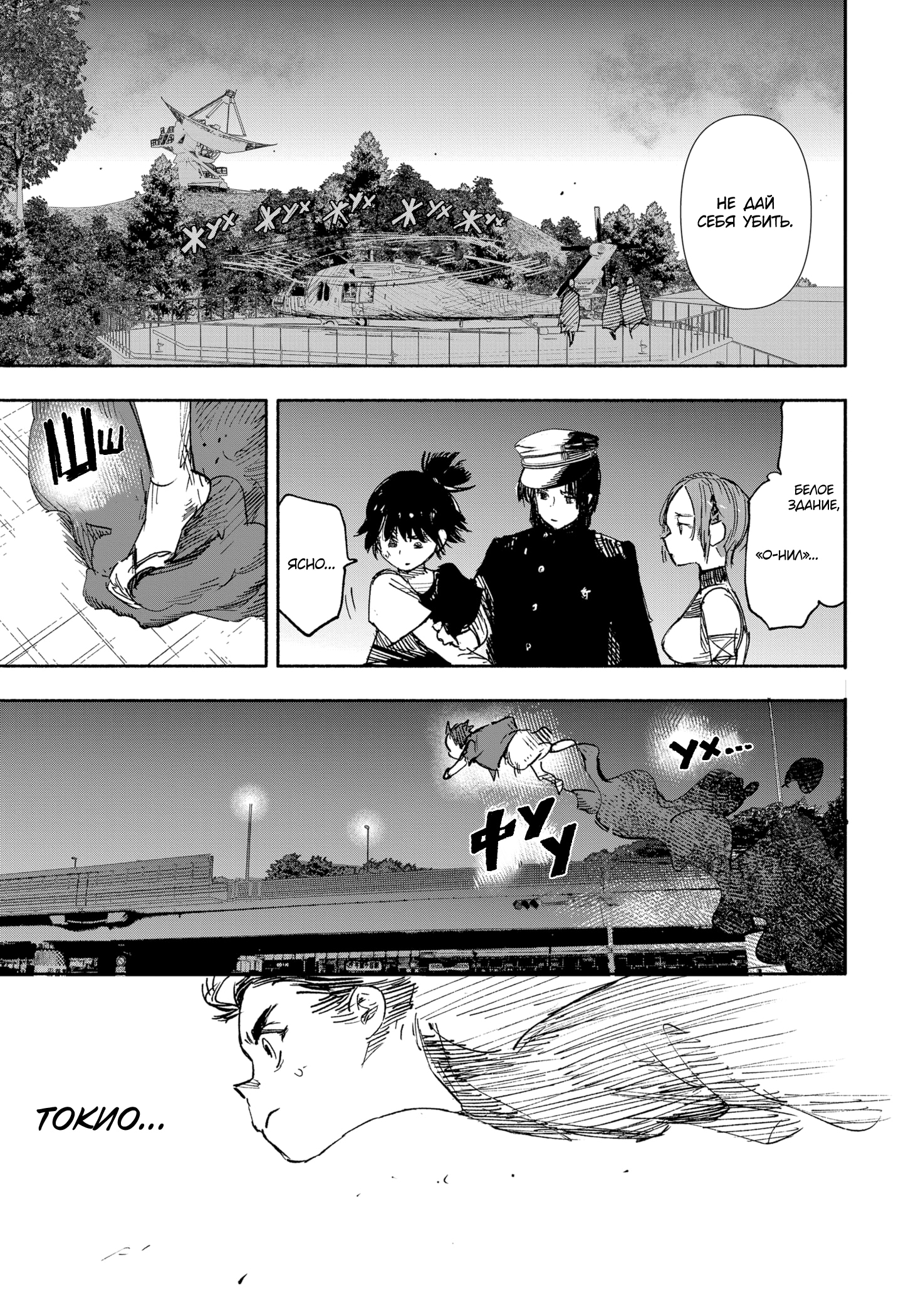 Read Тёдзин Х Manga Online