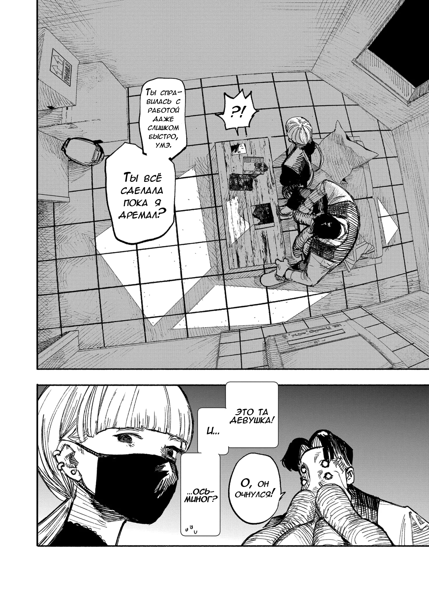 Read Тёдзин Х Manga Online