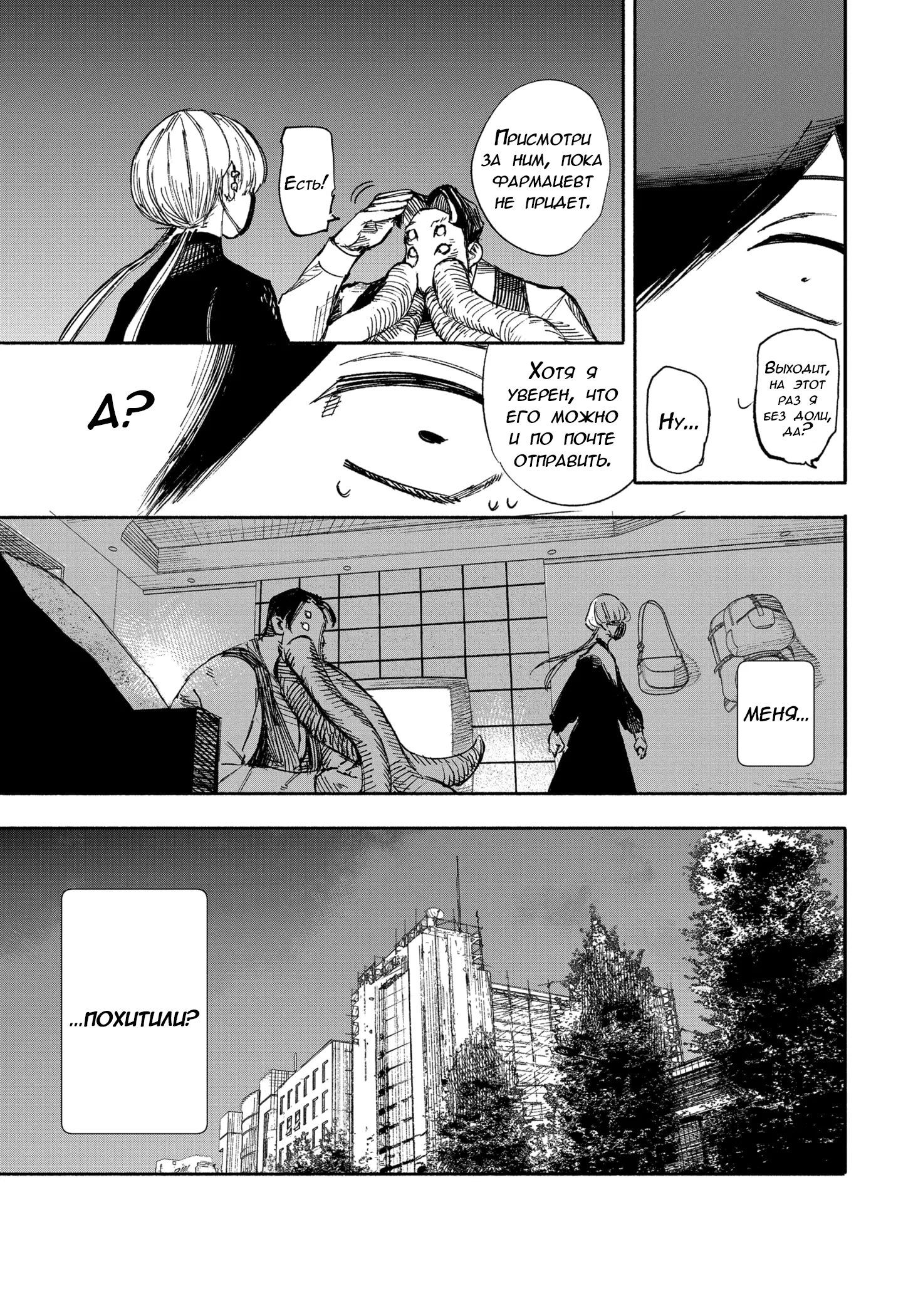 Read Тёдзин Х Manga Online