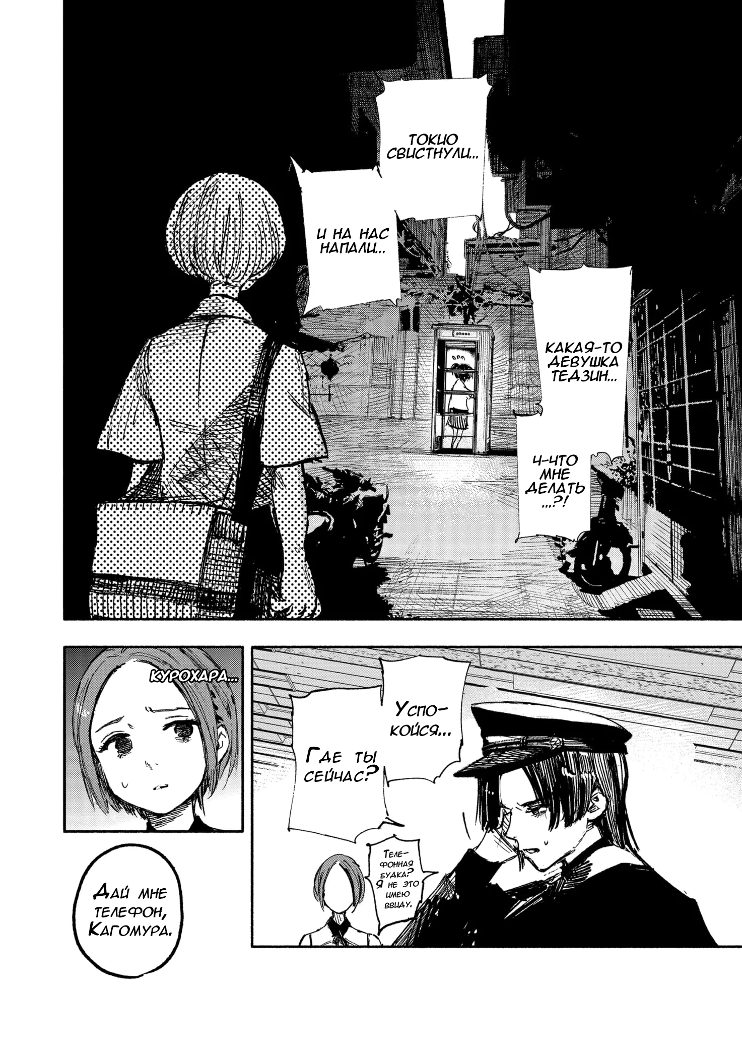 Read Тёдзин Х Manga Online