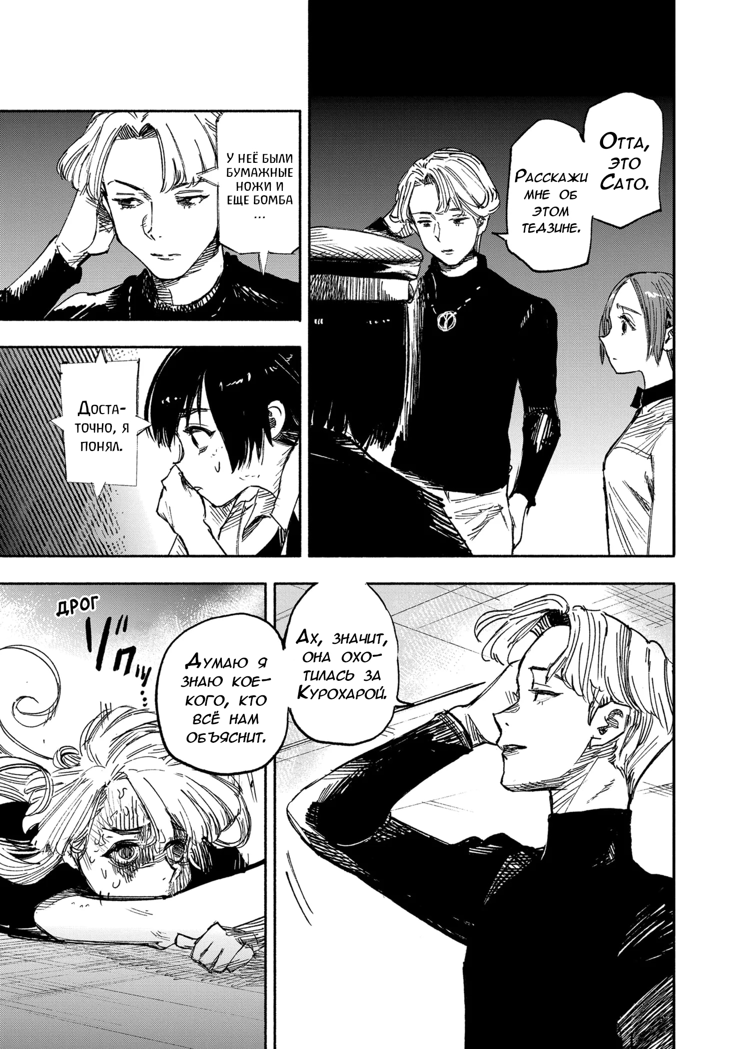 Read Тёдзин Х Manga Online