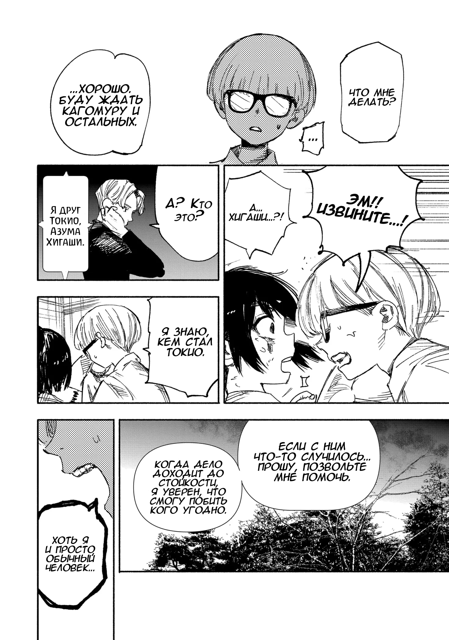 Read Тёдзин Х Manga Online